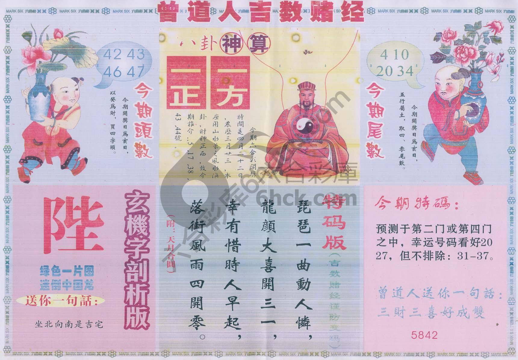 曾道人吉数赌经