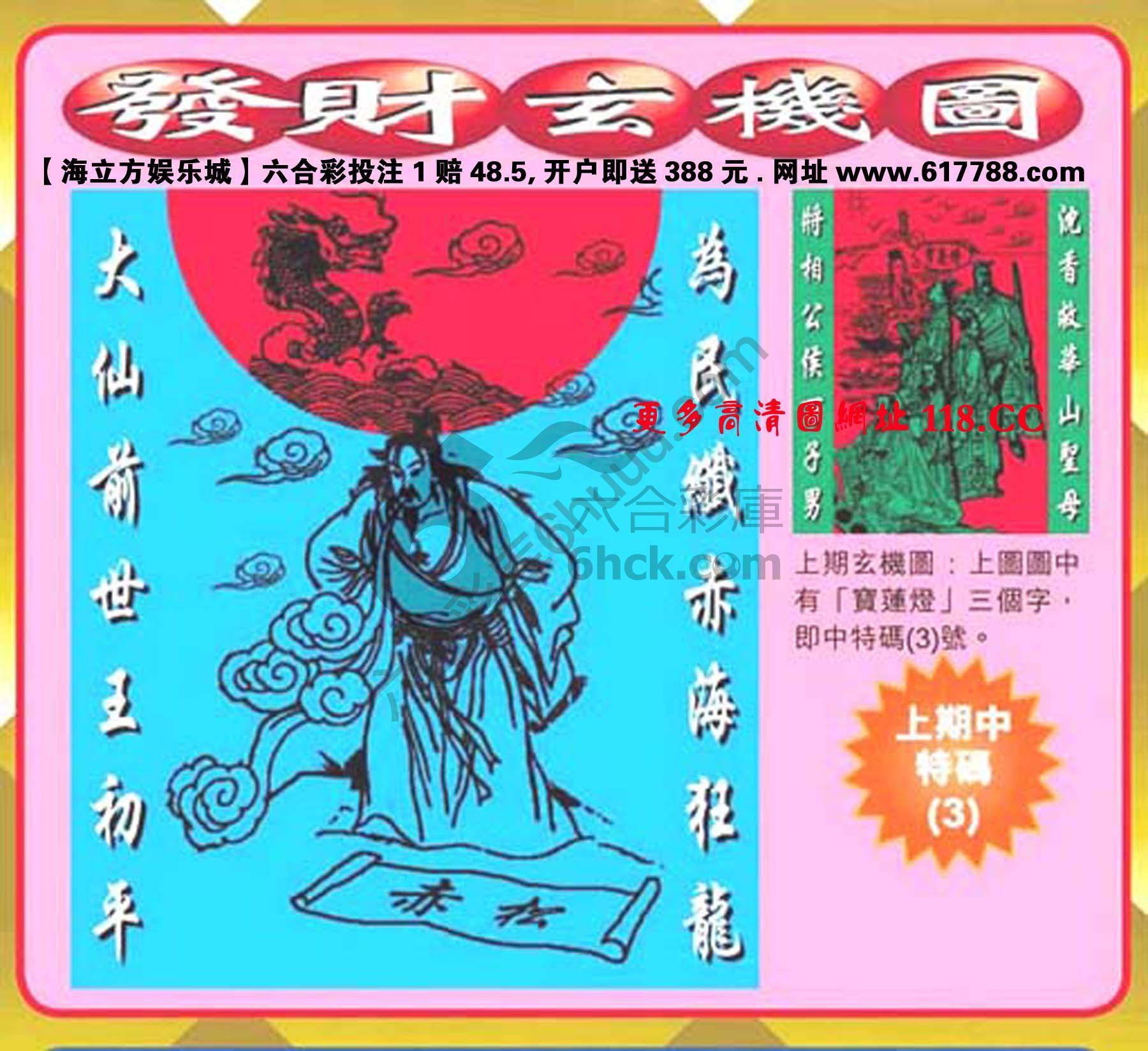 发财玄机图