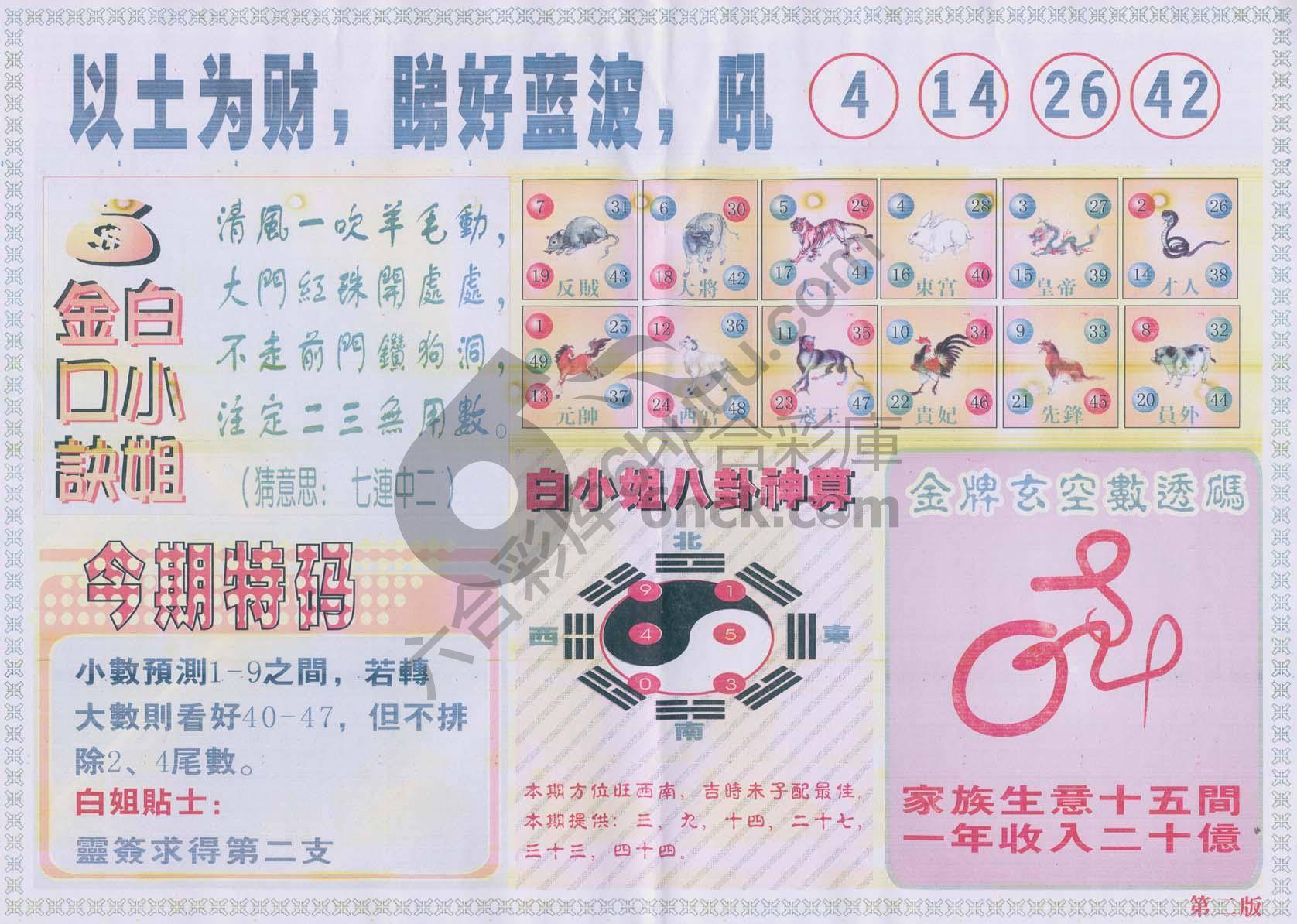 白姐内幕