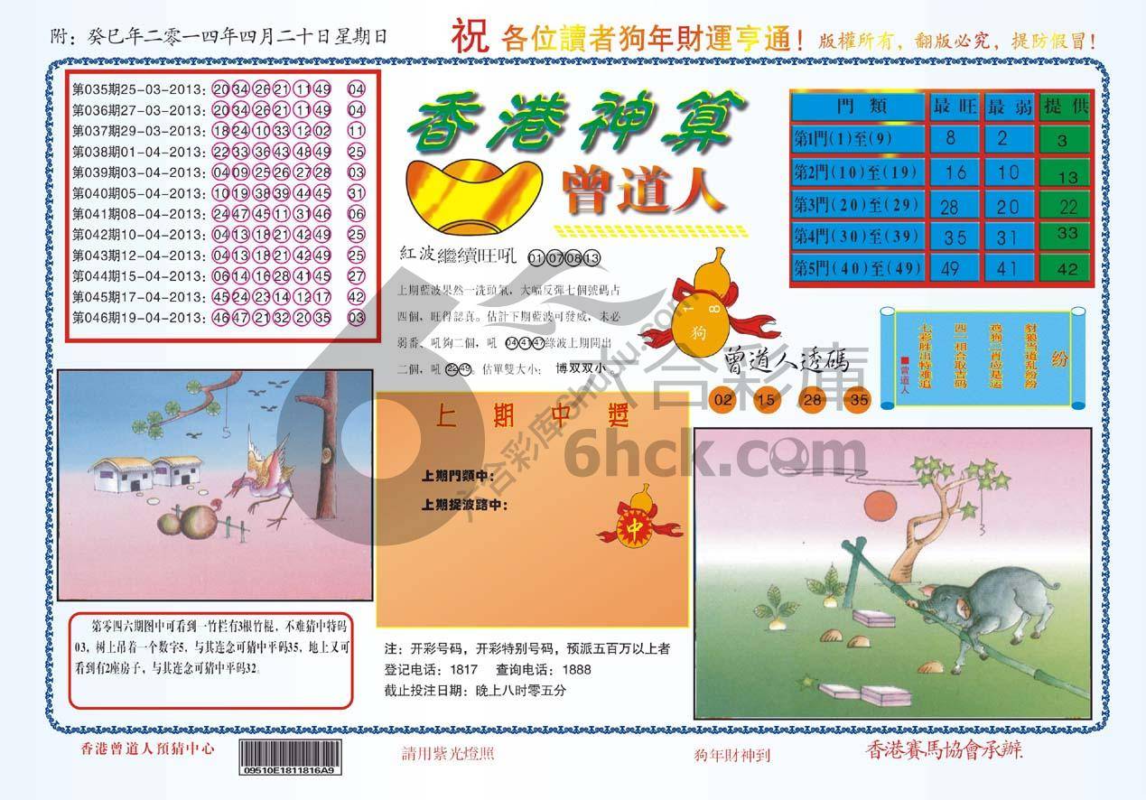 香港神算曾道人