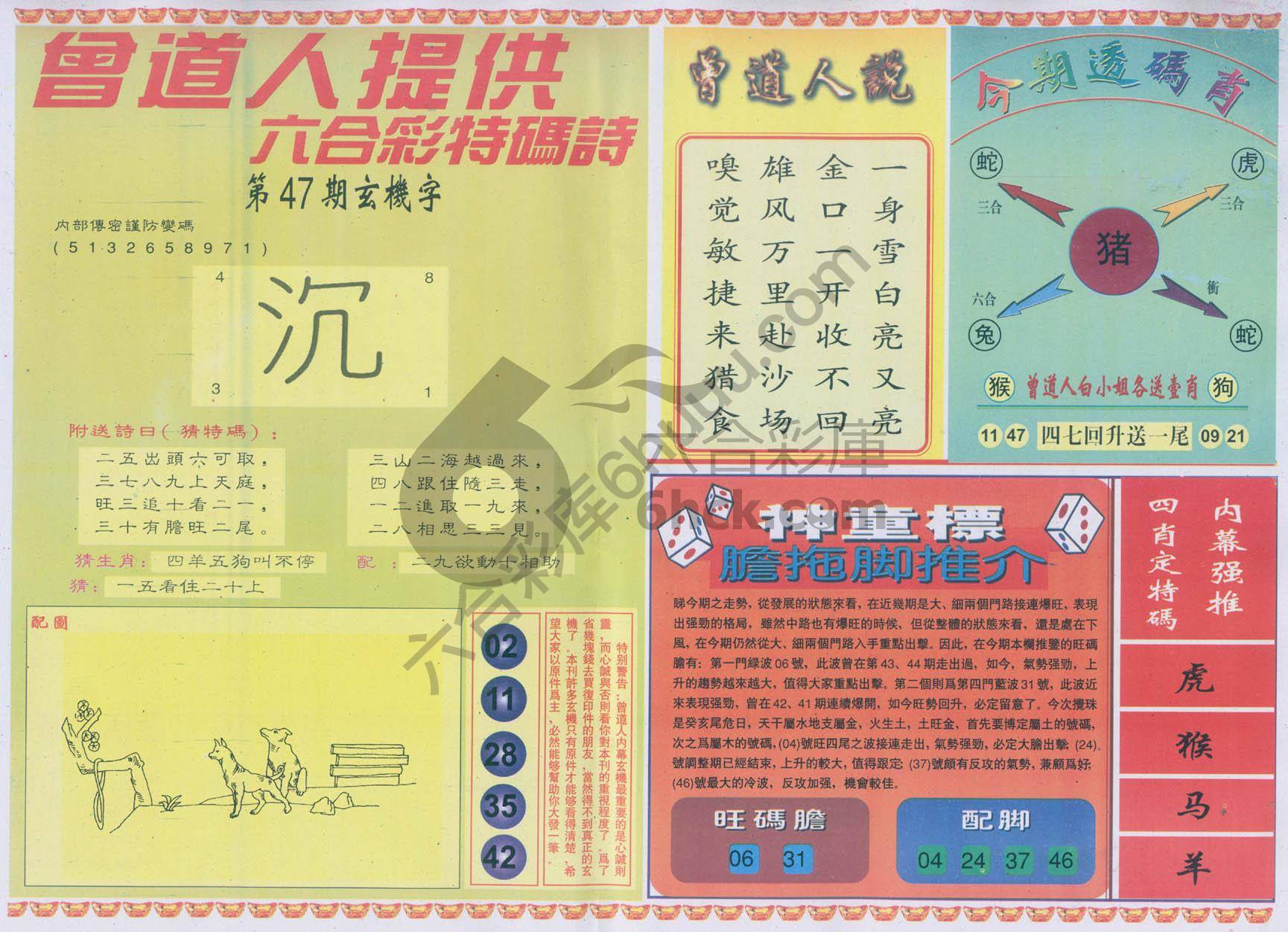 曾道人内幕玄机