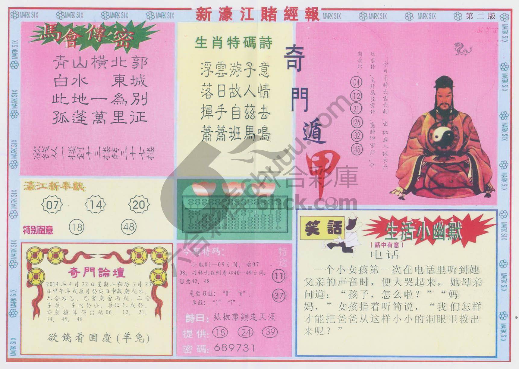 新濠江赌经