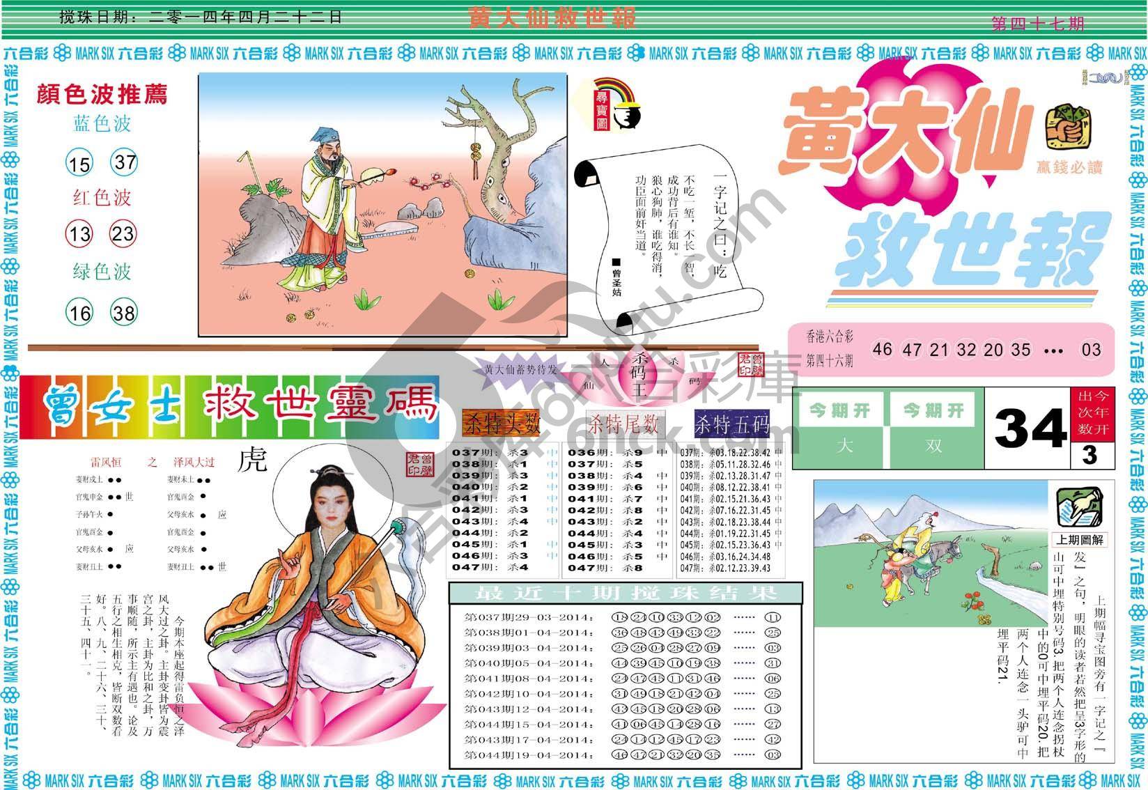 黄大仙救世报