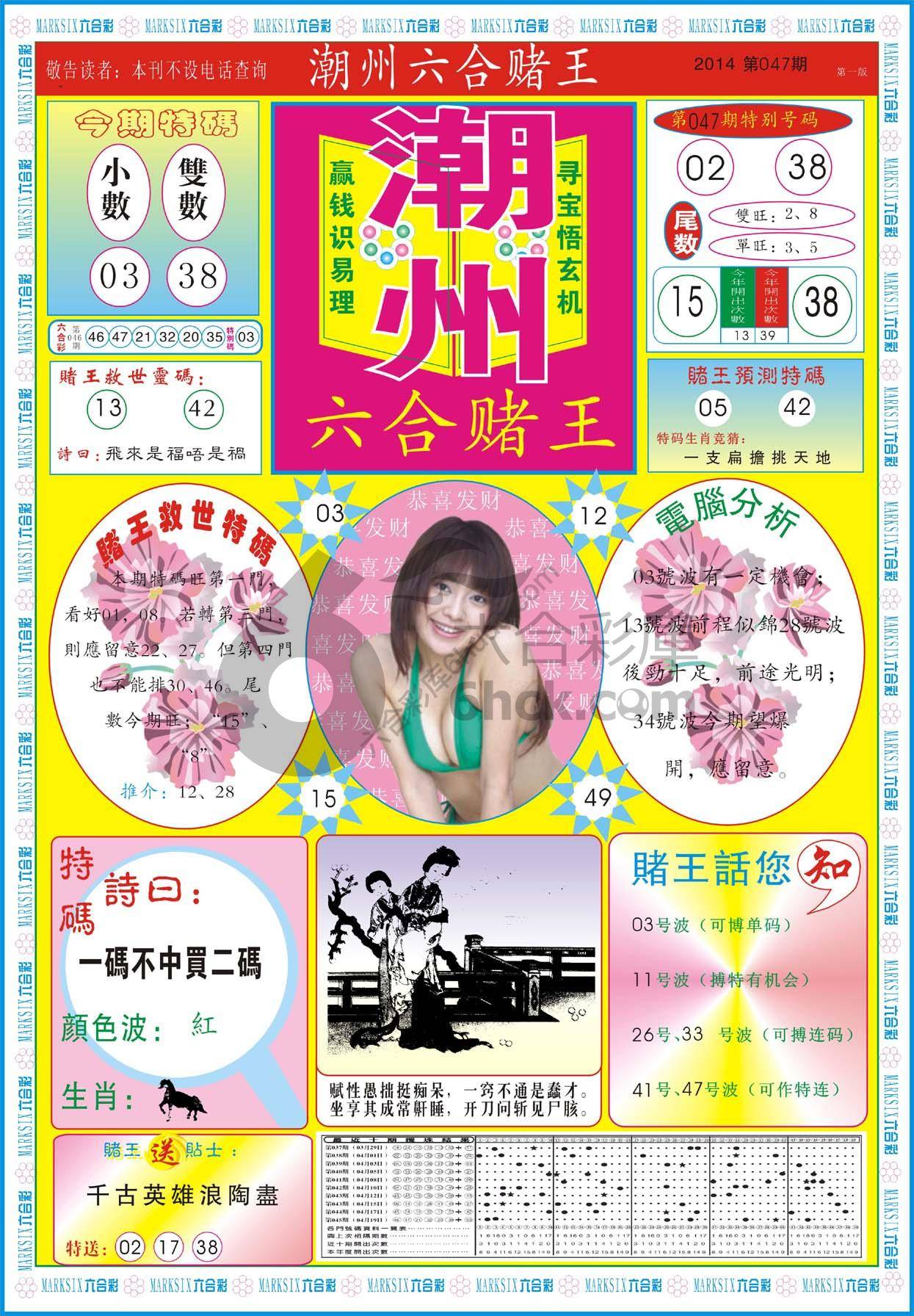 潮州六合赌王