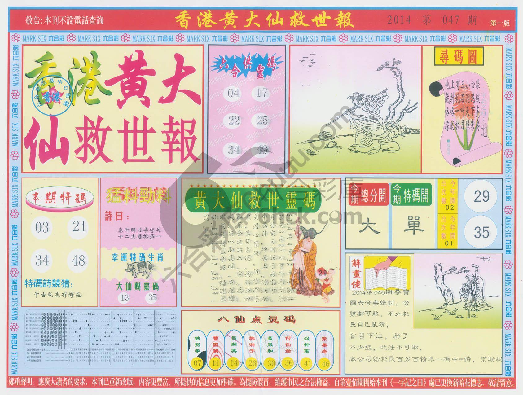 香港黄大仙救世报