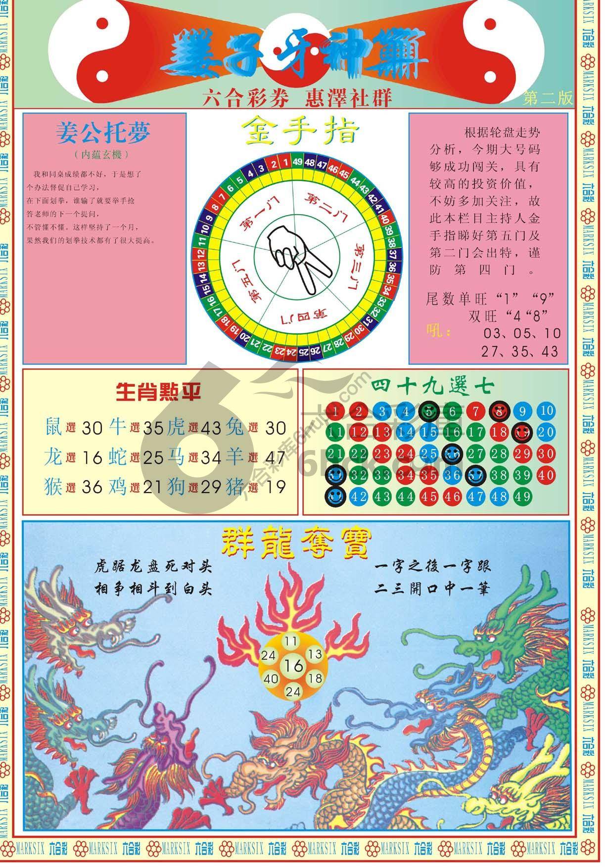 姜子牙神算