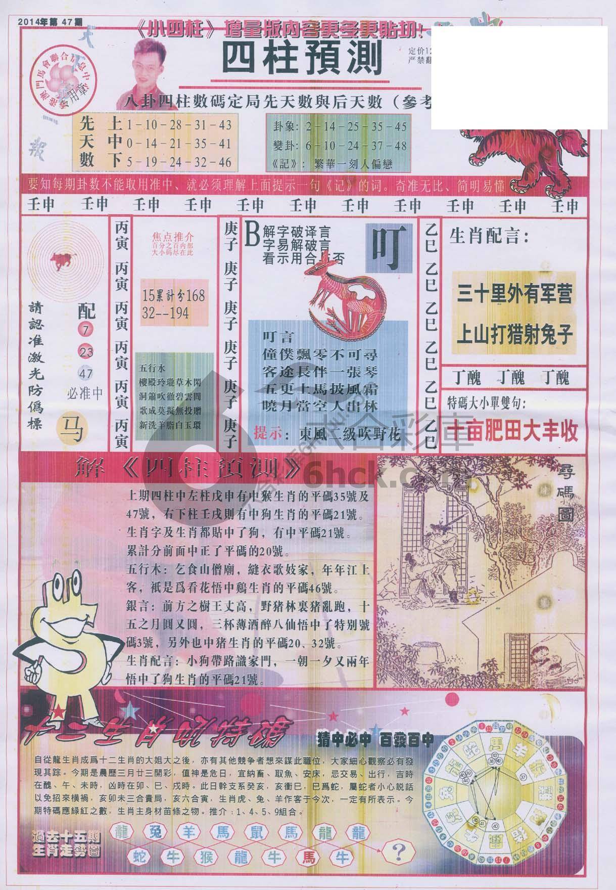 四柱预测