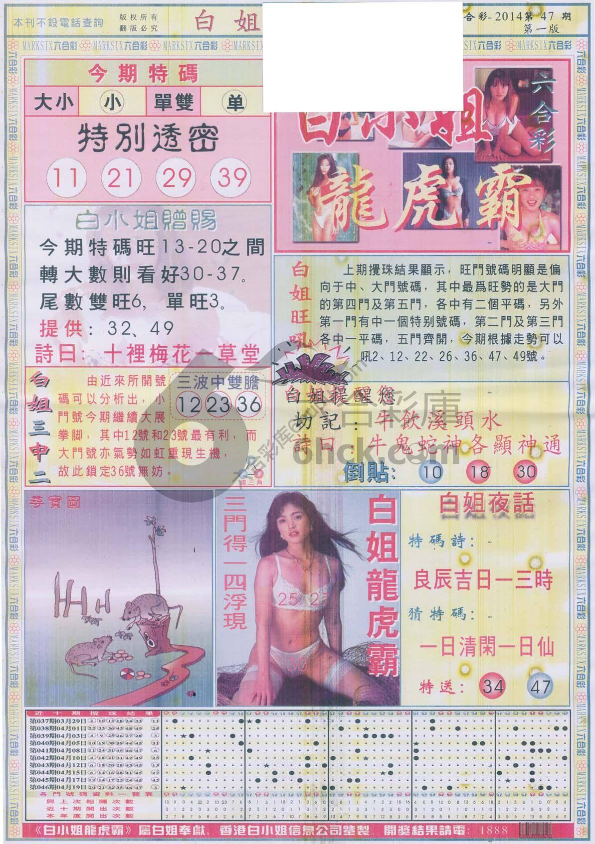 白姐龙虎霸