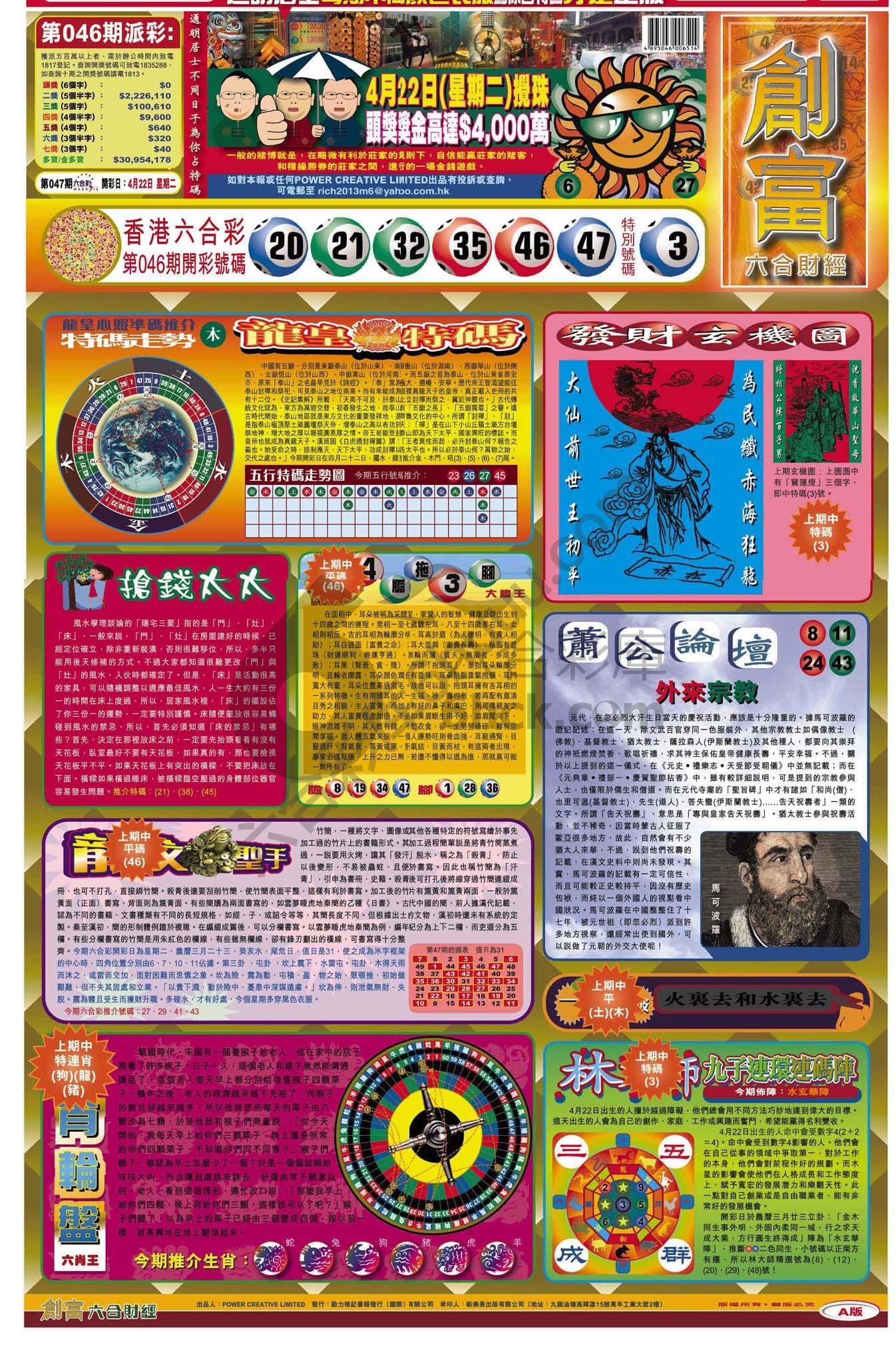 创富