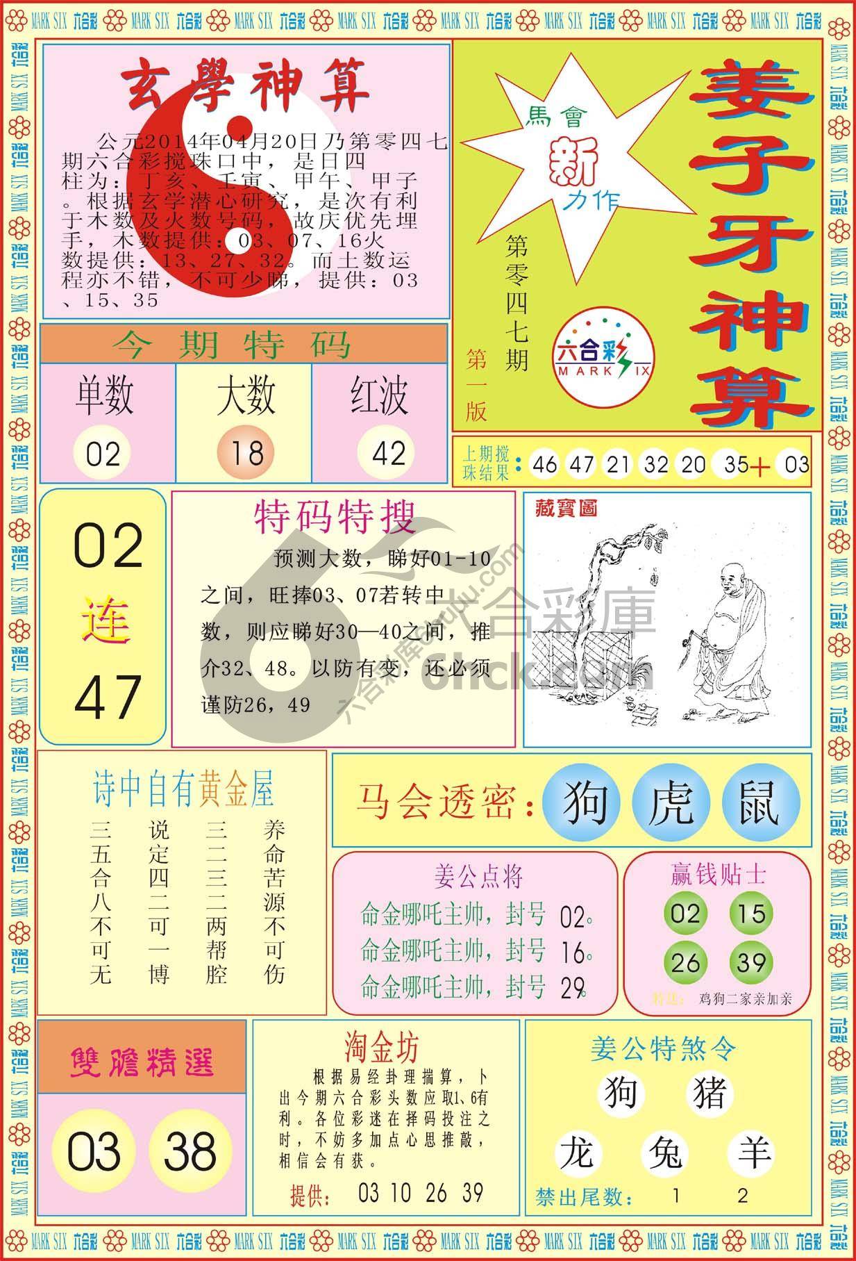 姜子牙神算