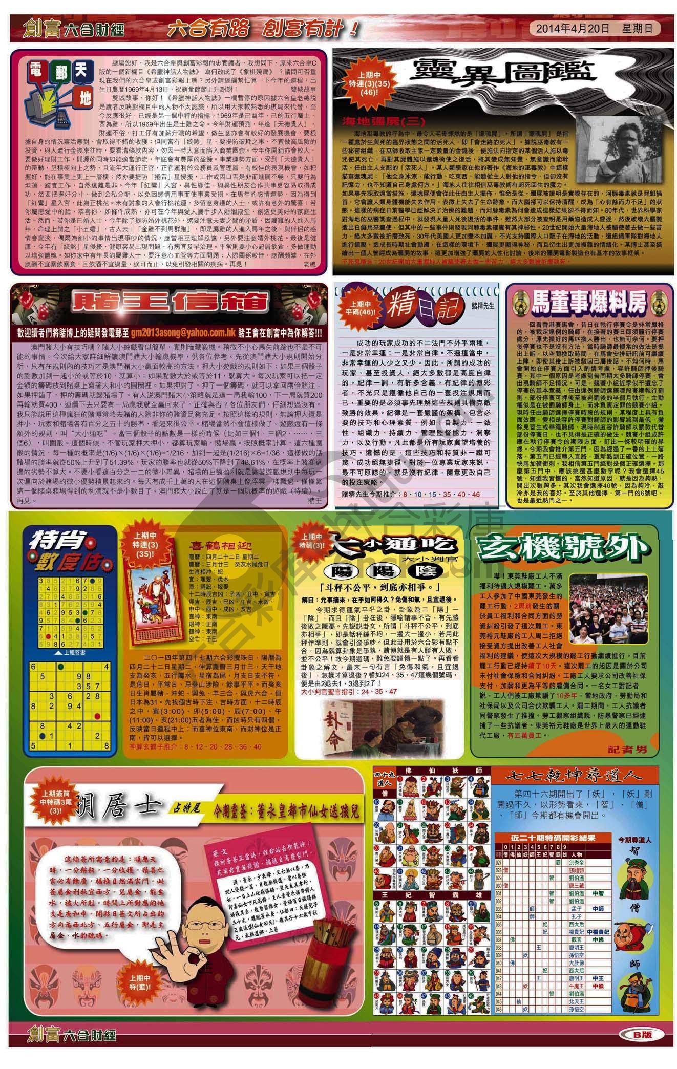 创富