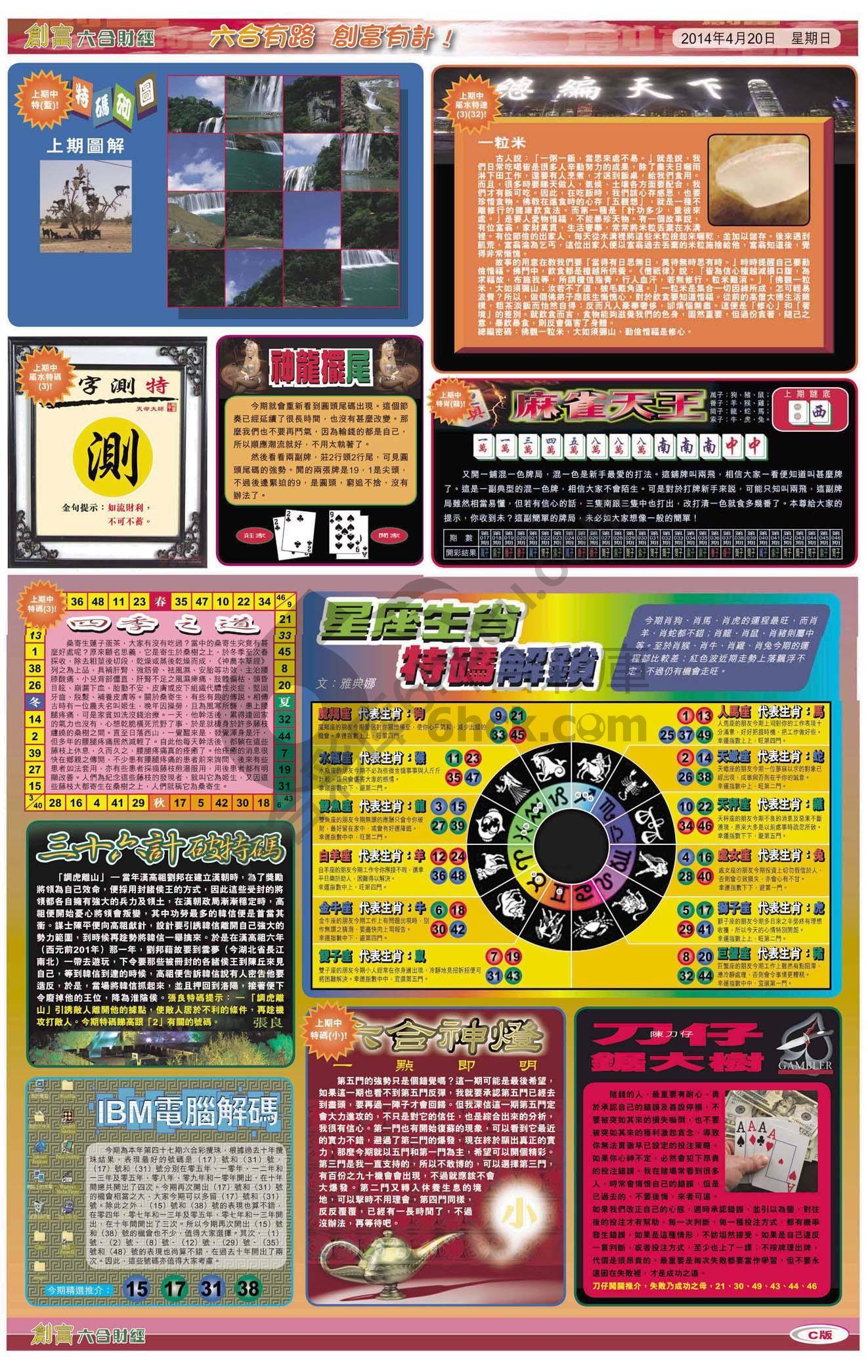 创富