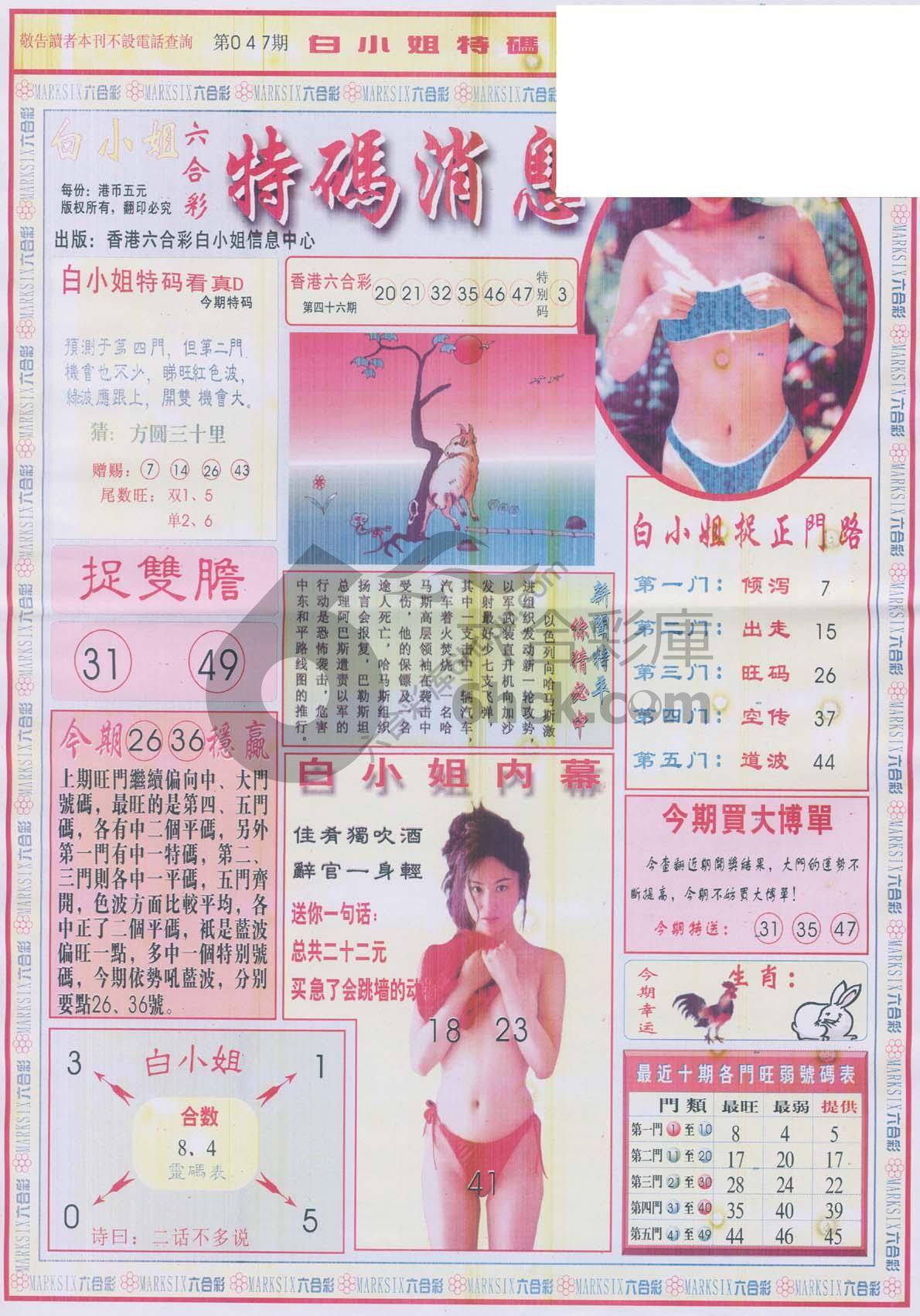白小姐特码消息
