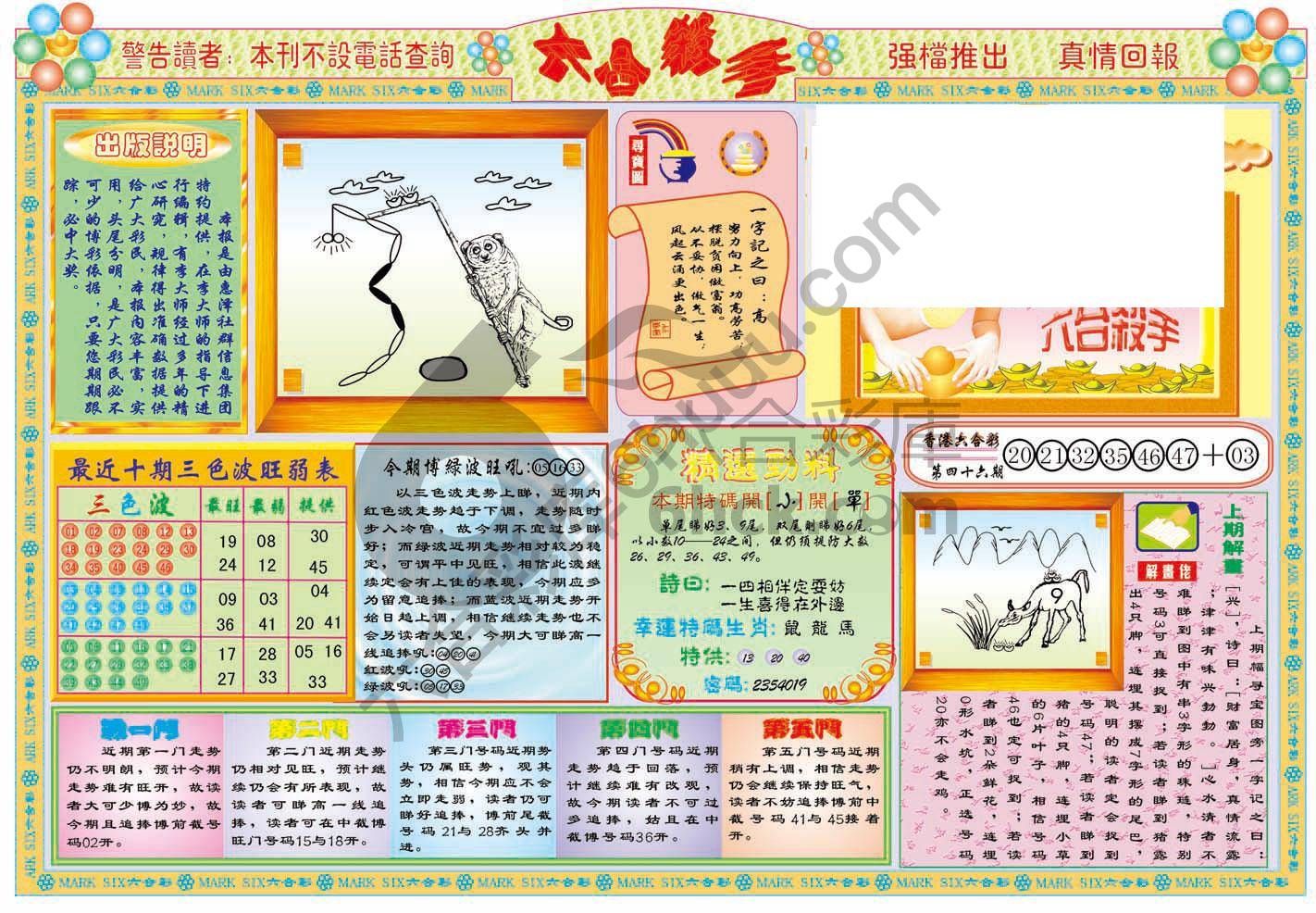 六合杀手