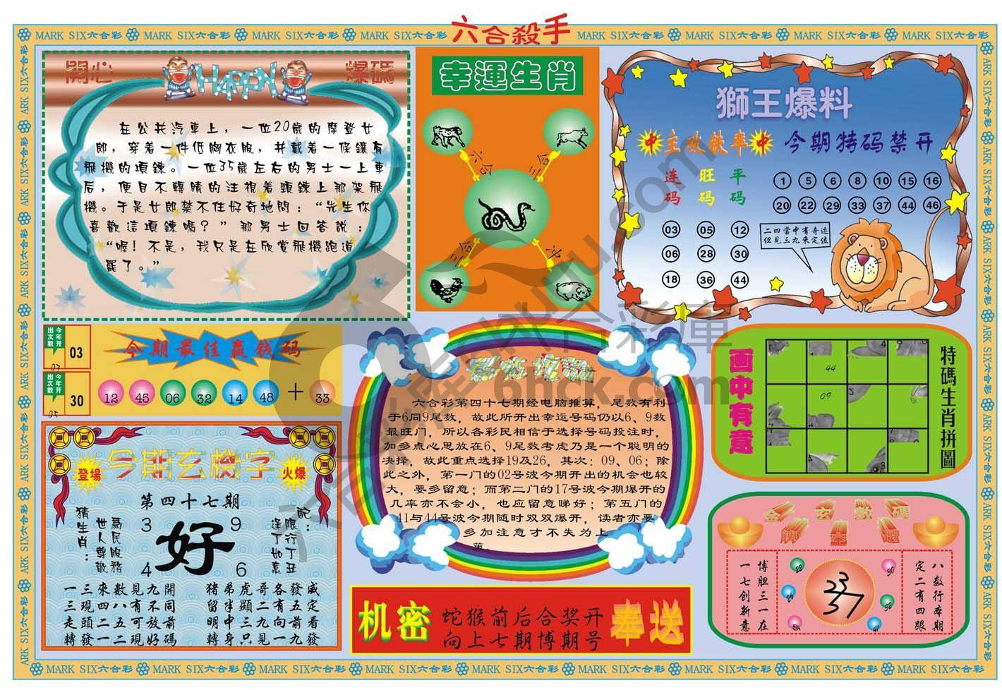 六合杀手