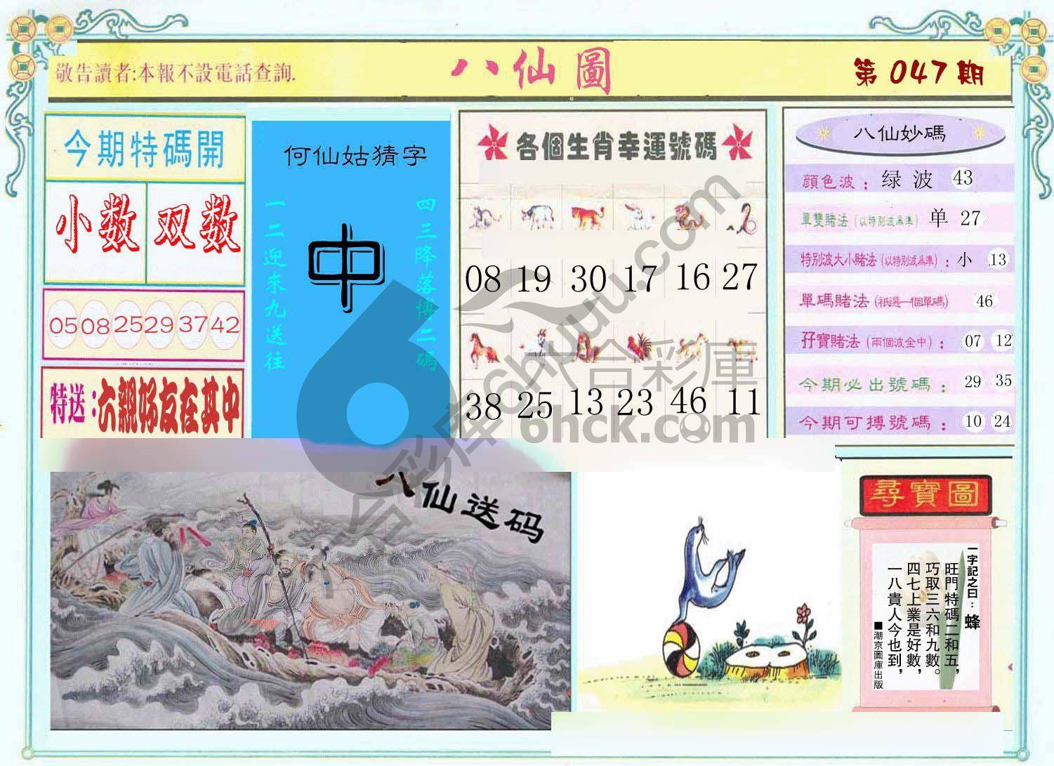 八仙图