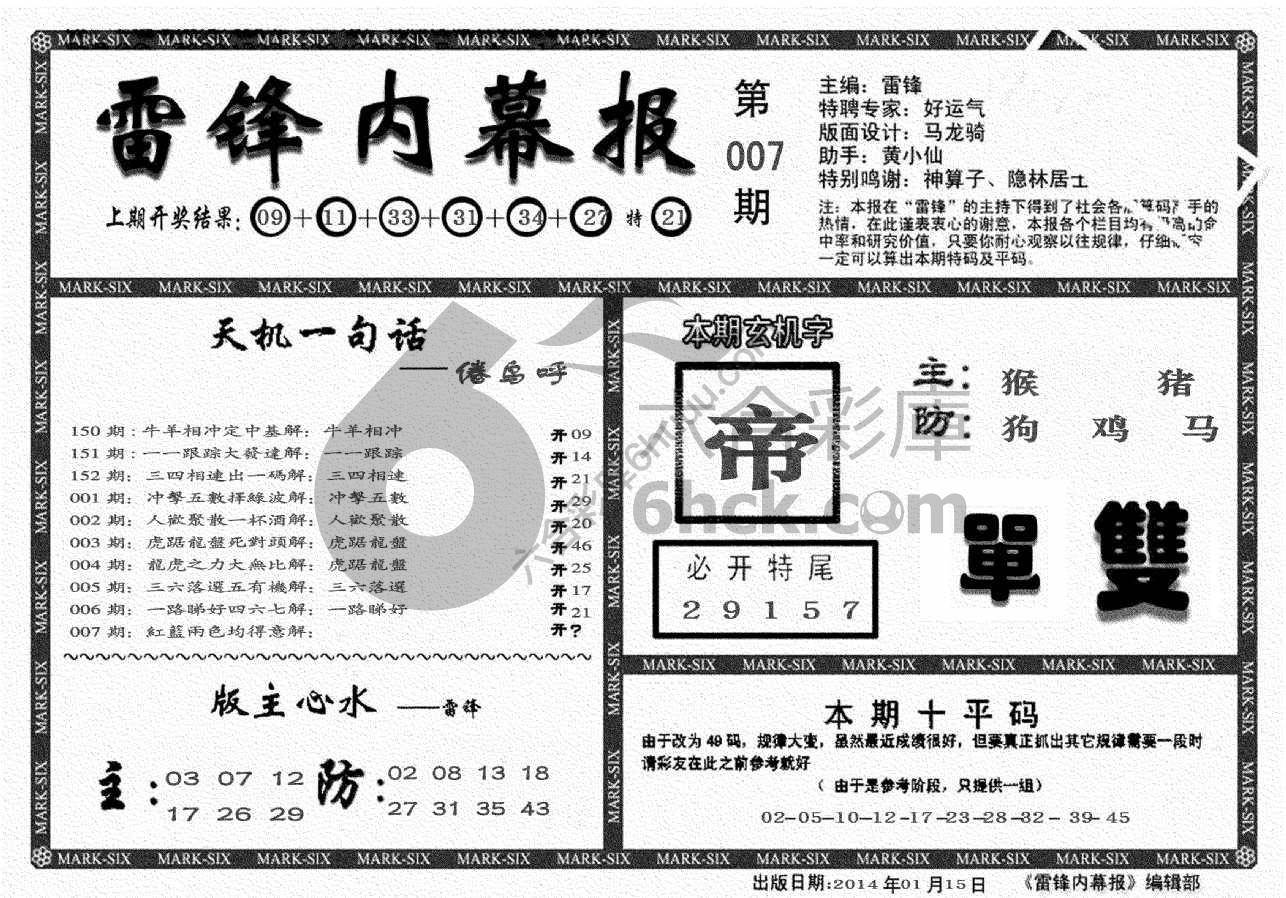 雷锋内幕报