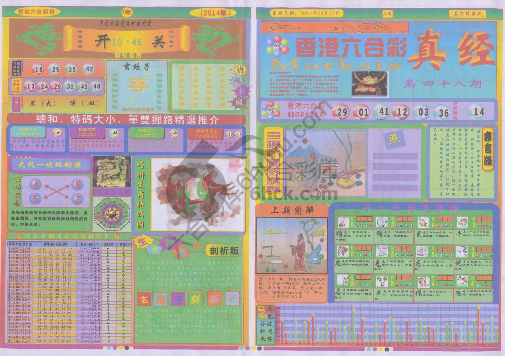香港六合彩真经