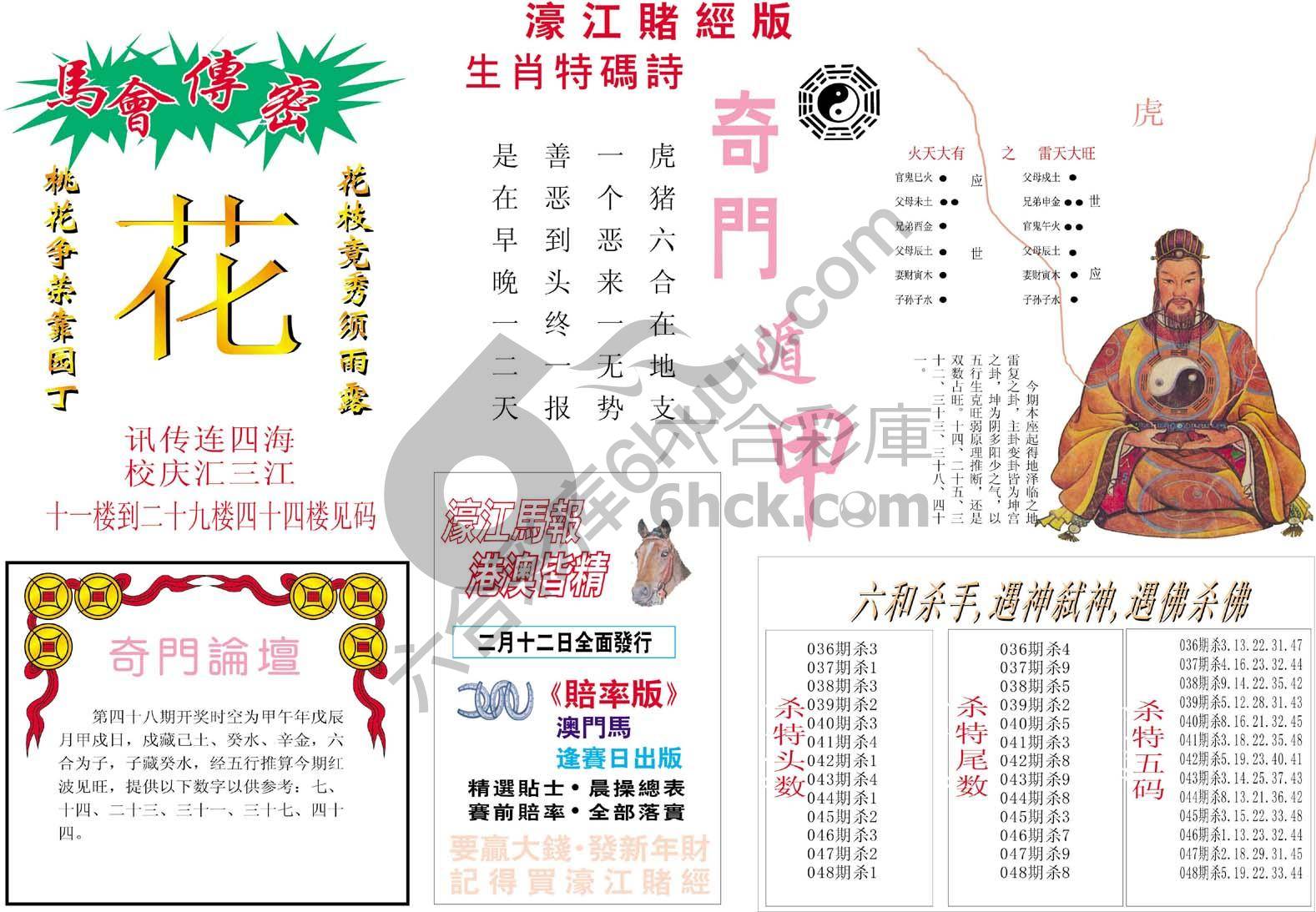 濠江赌经
