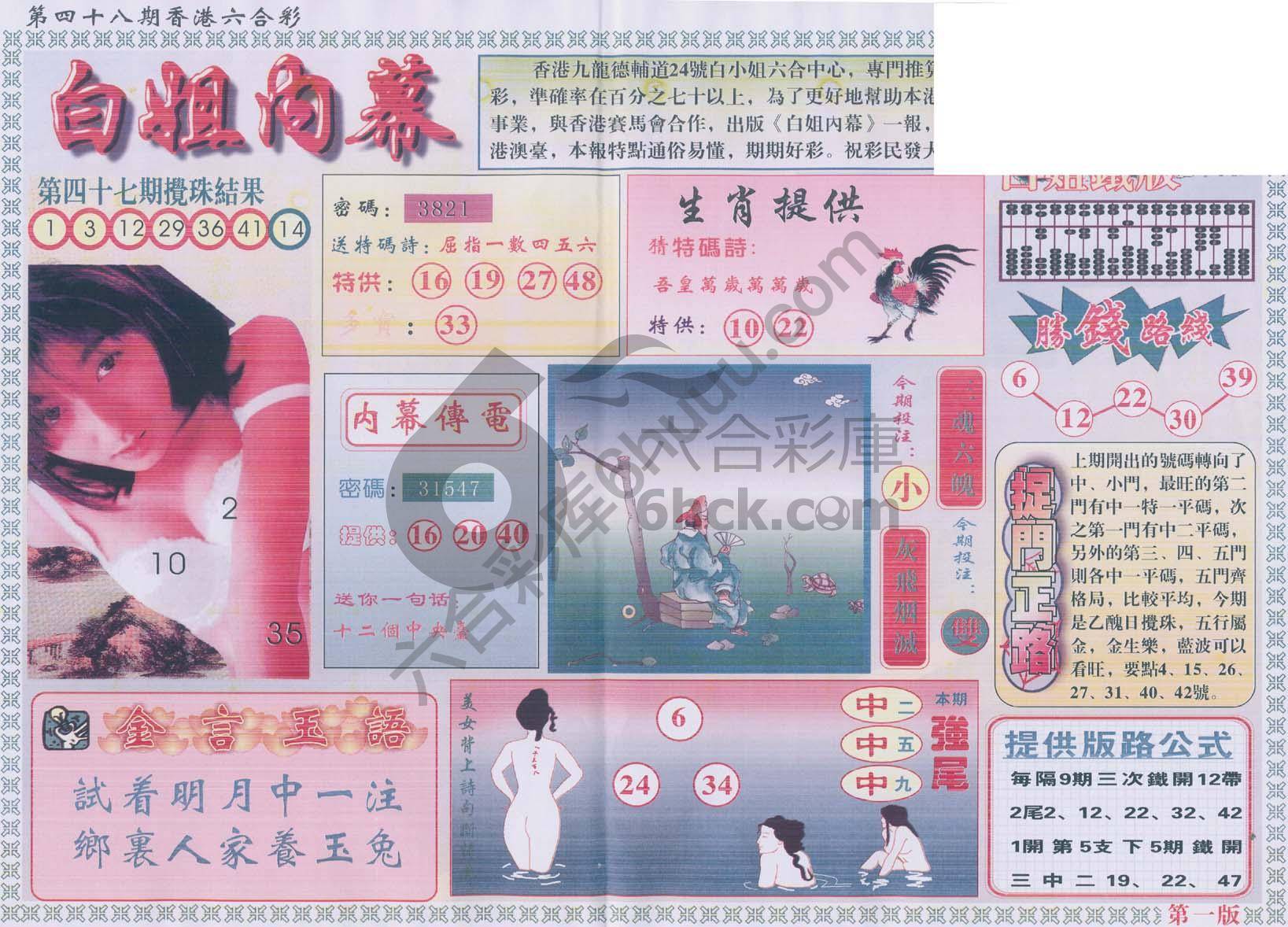 白姐内幕
