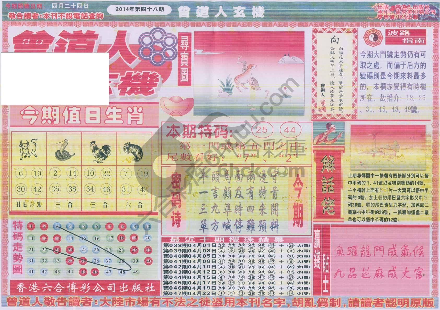 曾道人玄机
