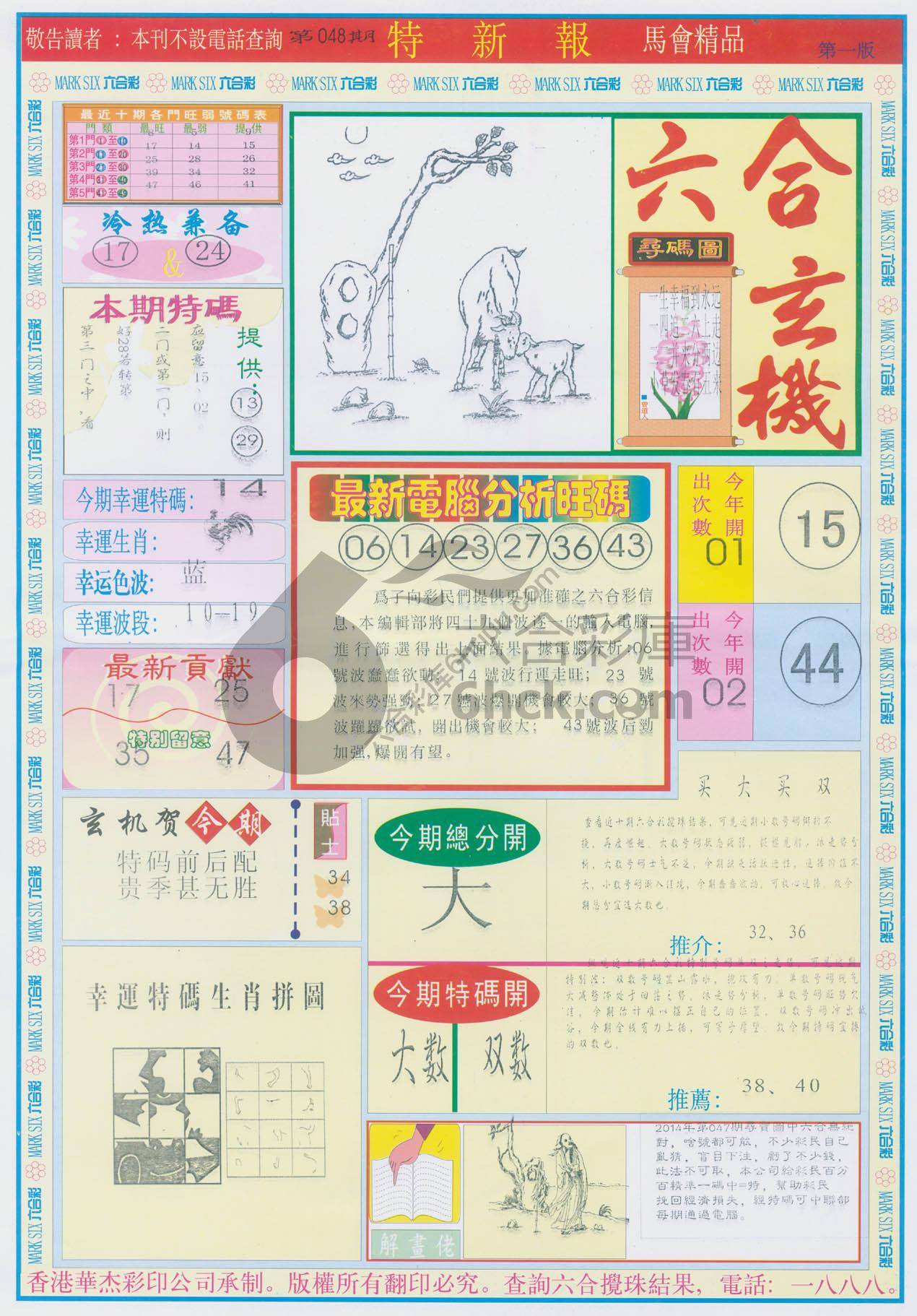 特新报