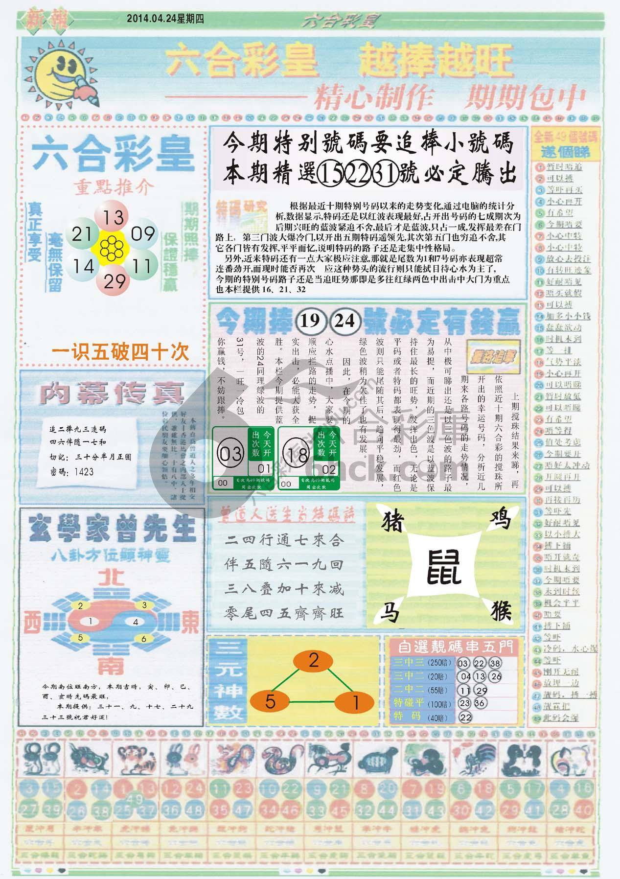 六合彩皇