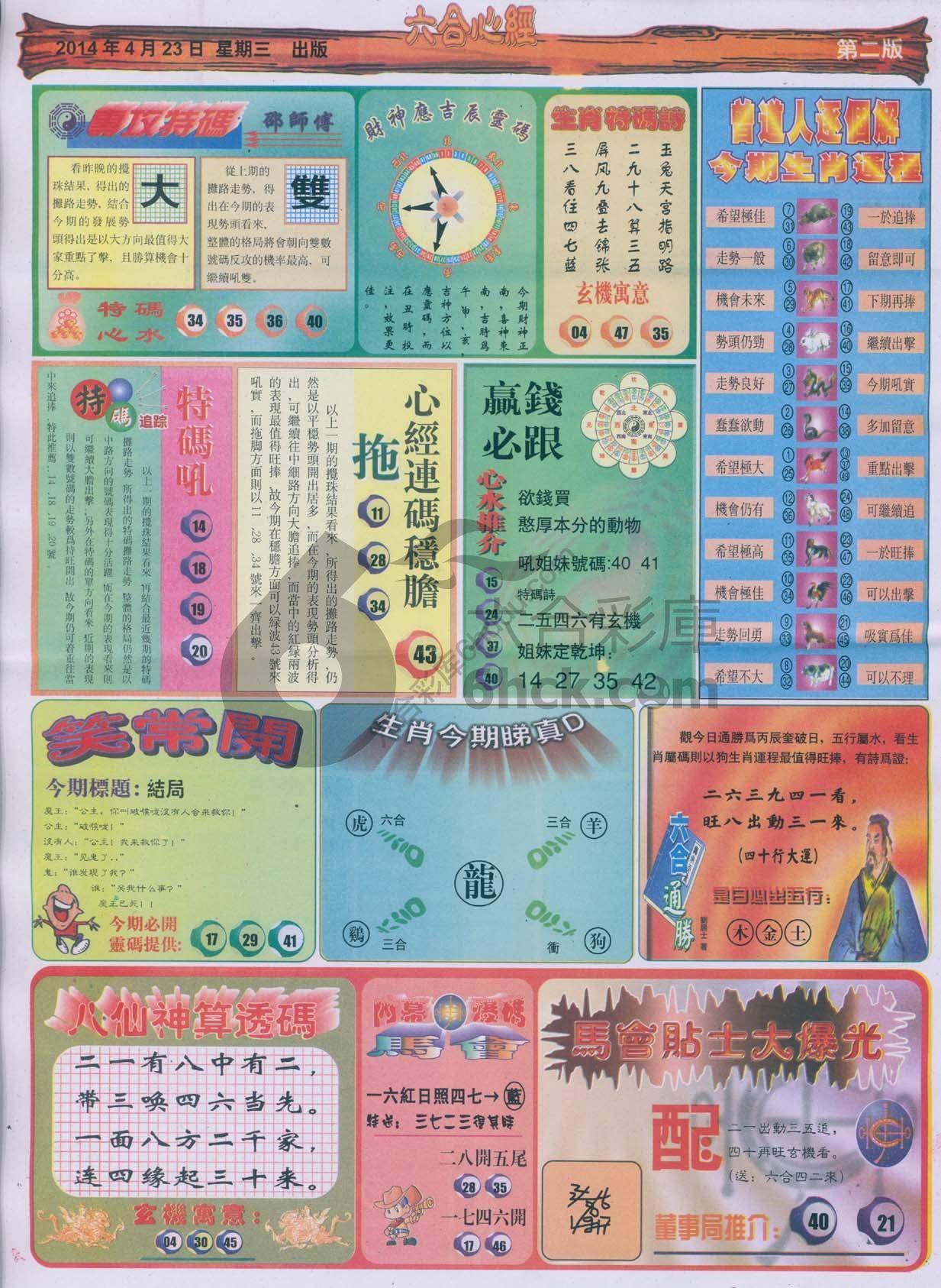 六合心经