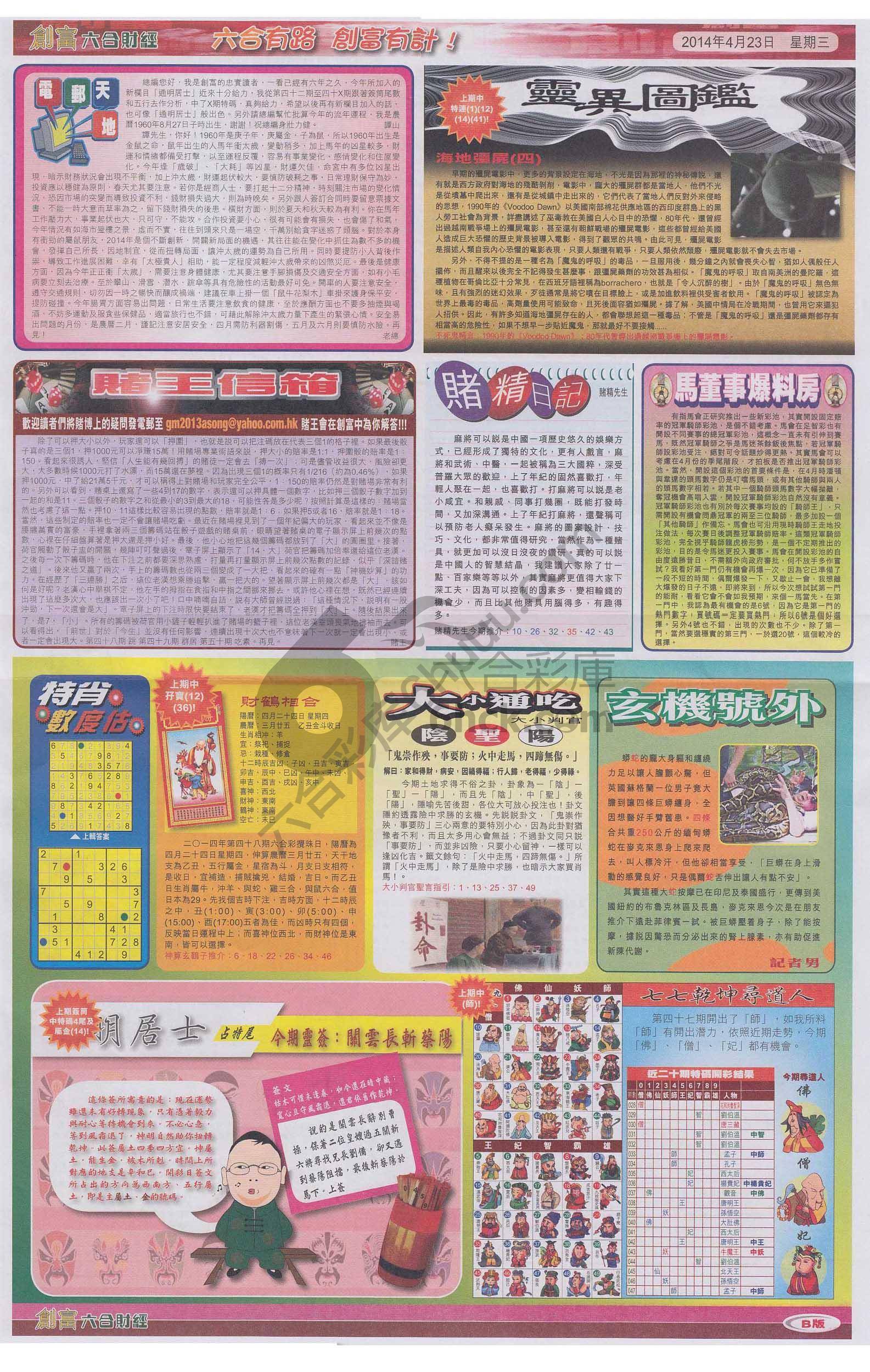 创富