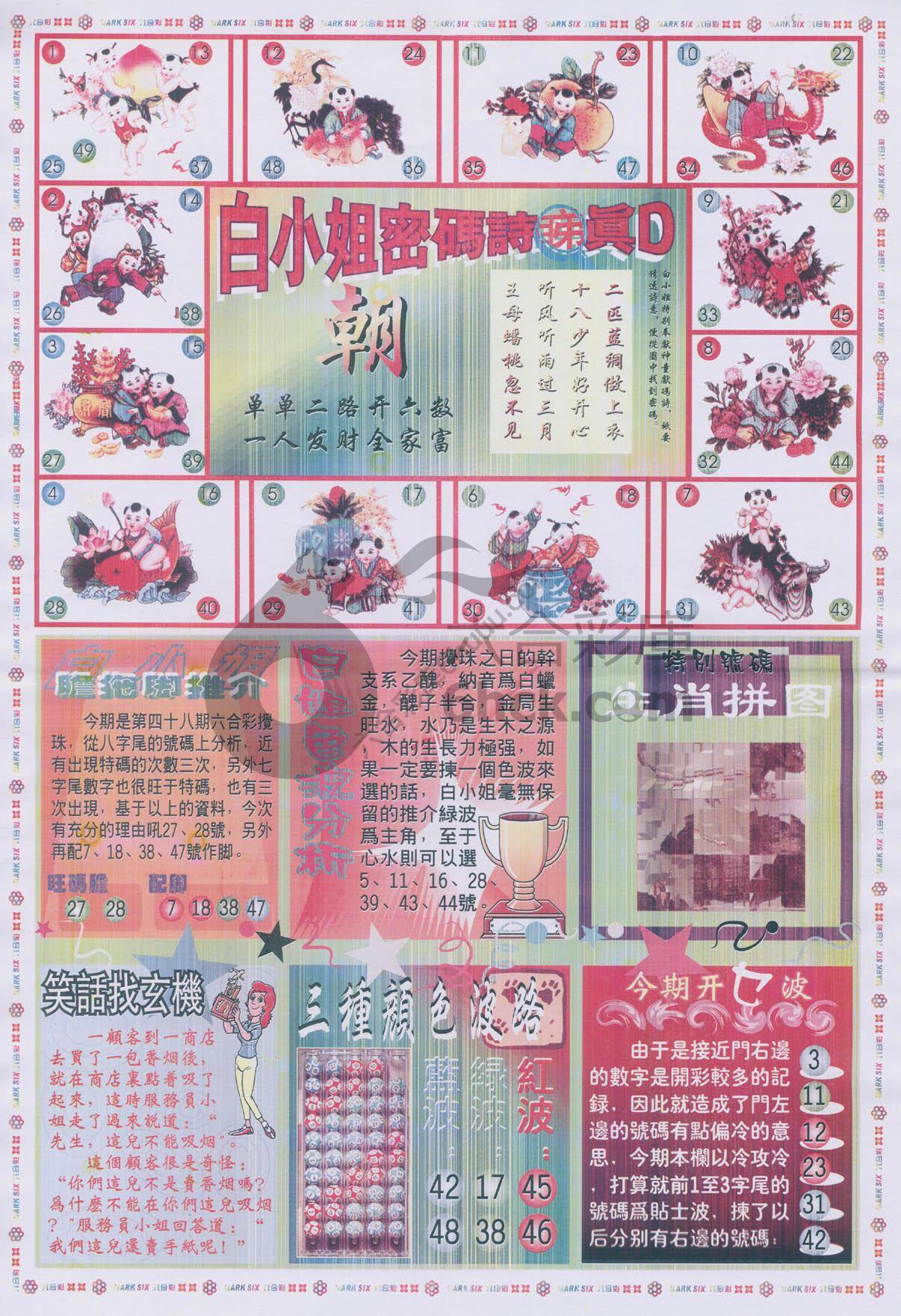 白小姐传密