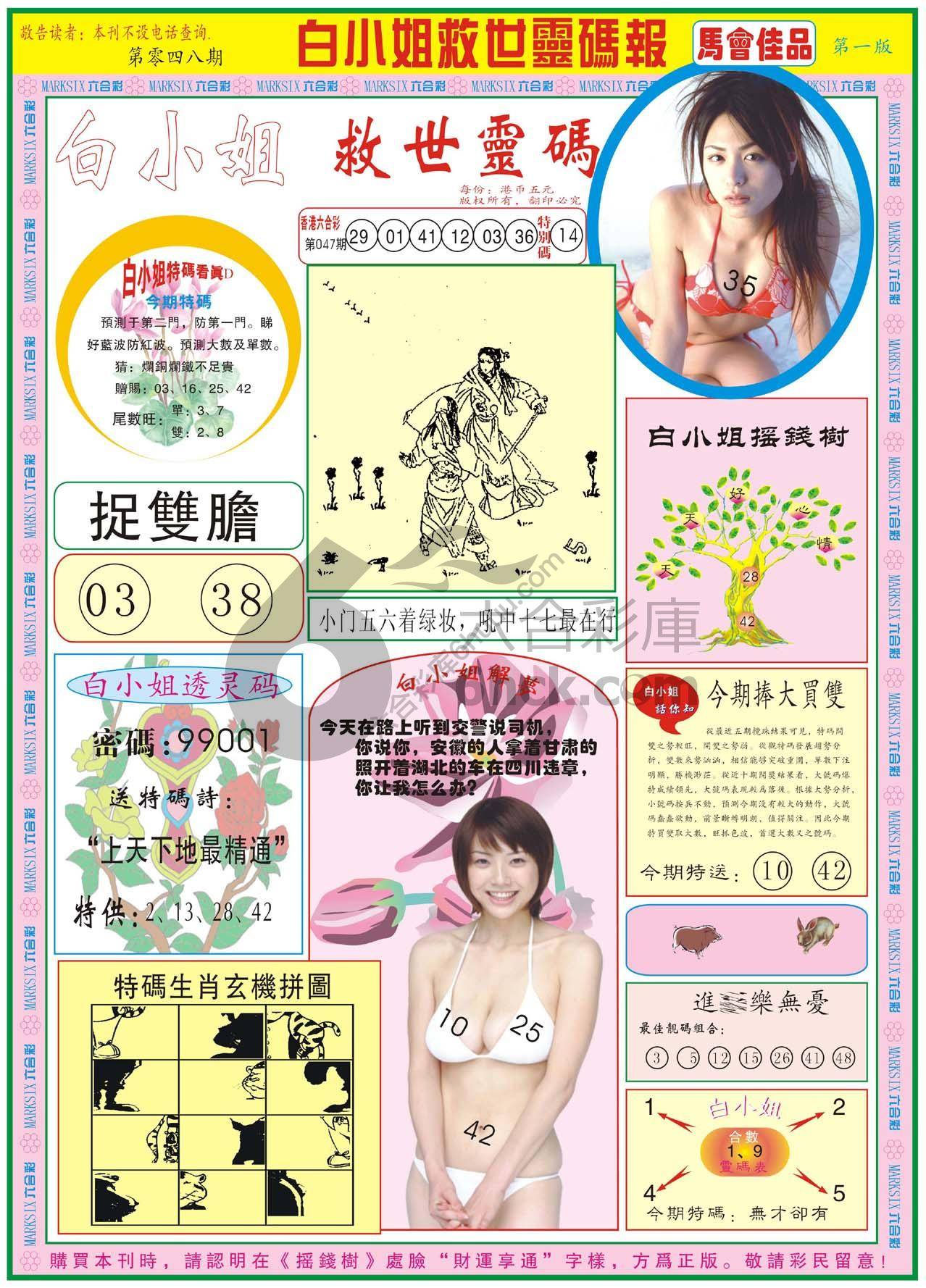 白小姐救世灵码报
