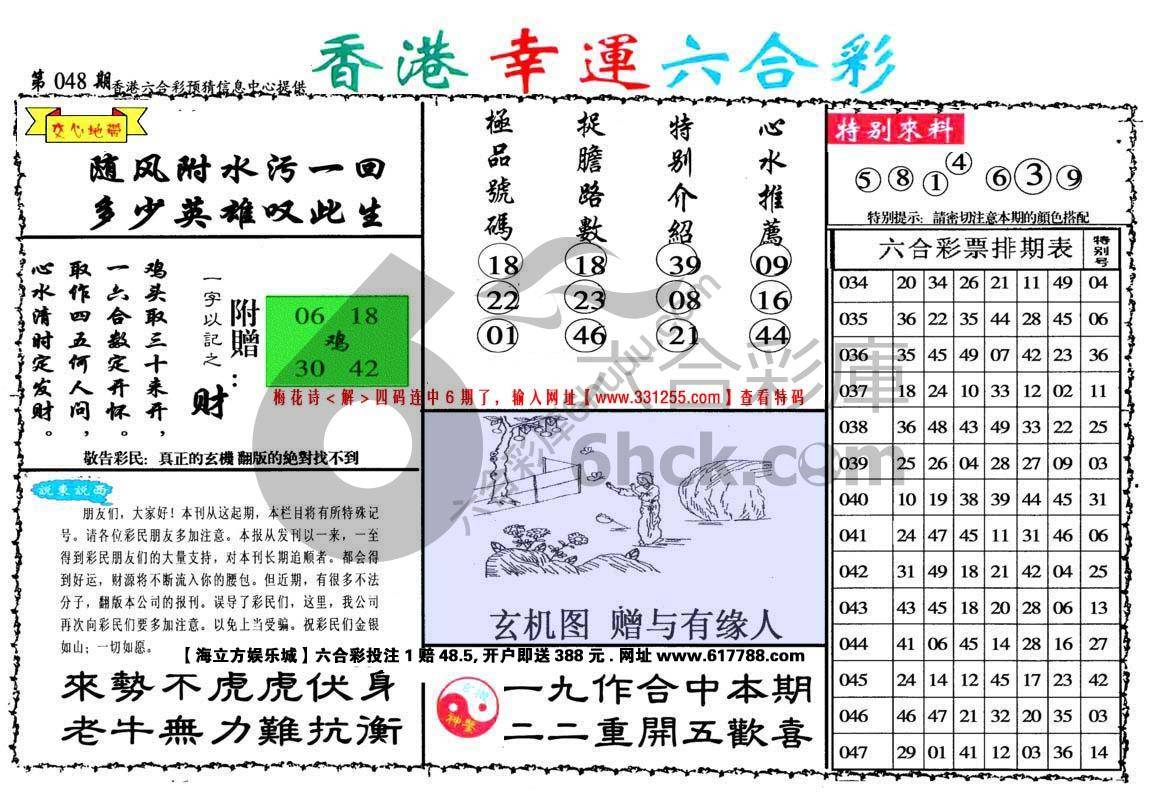 香港幸运六合彩