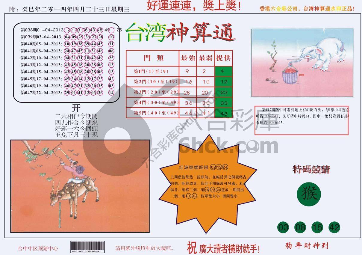 台湾神算通