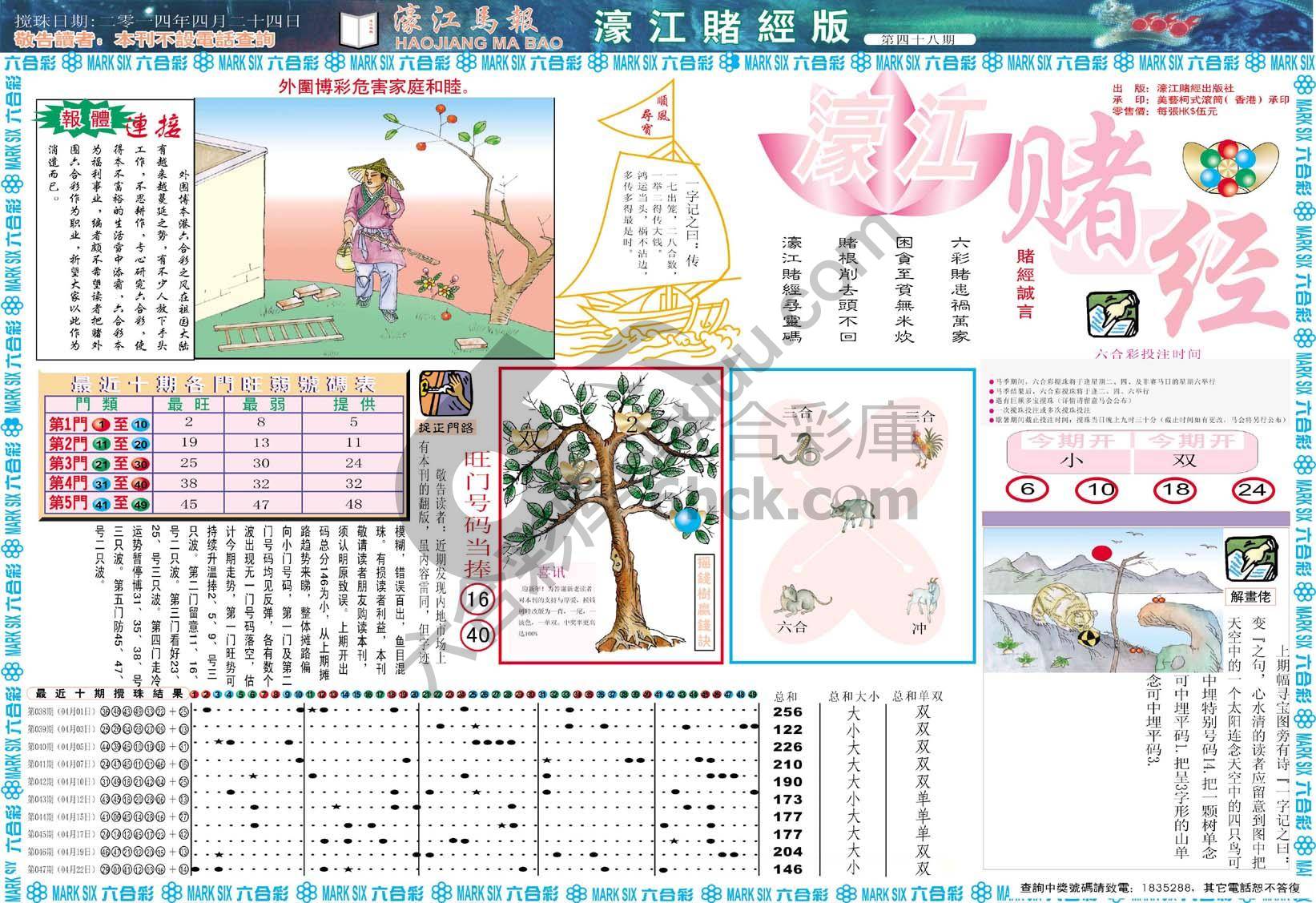 濠江赌经
