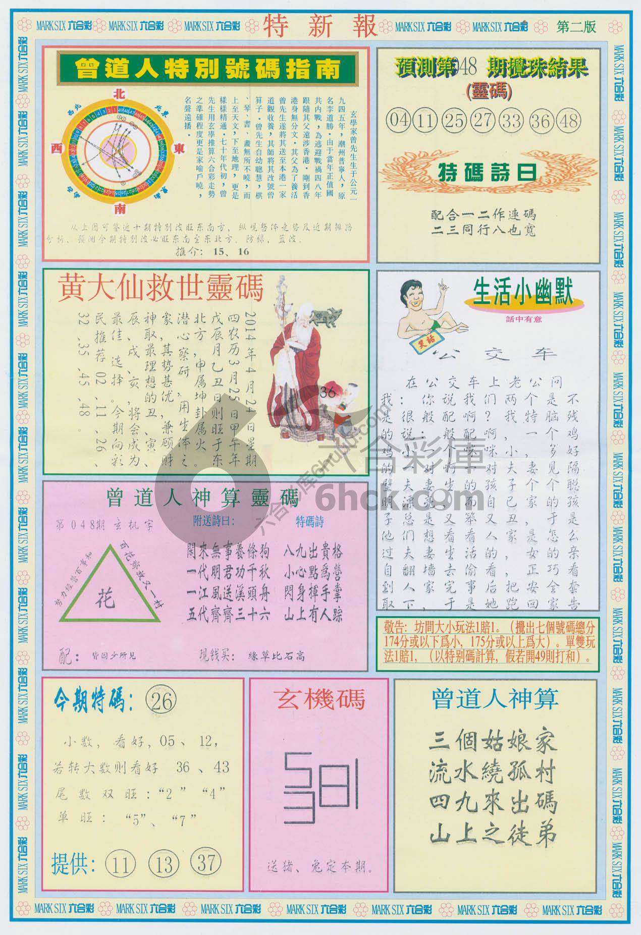 特新报