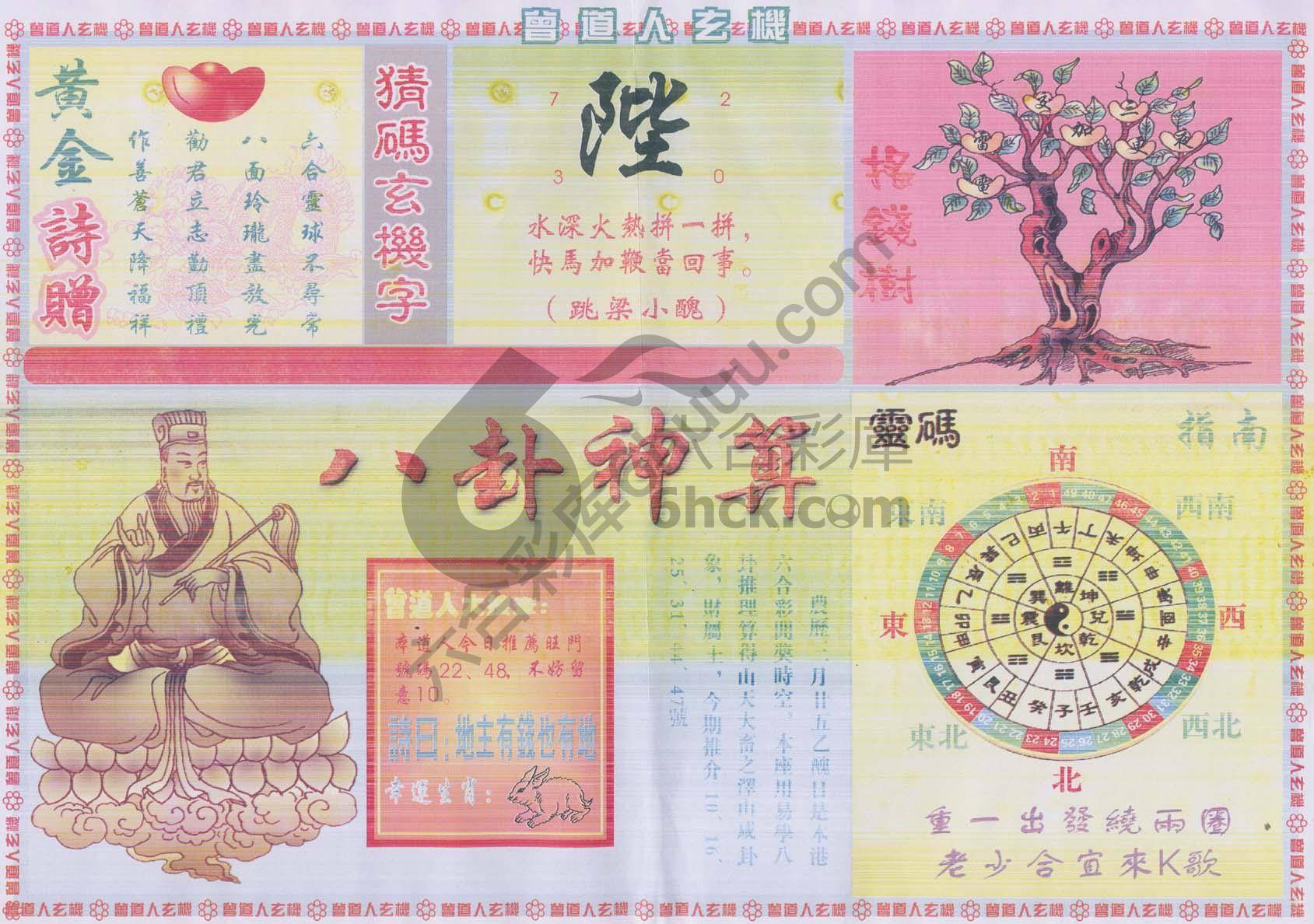 曾道人玄机