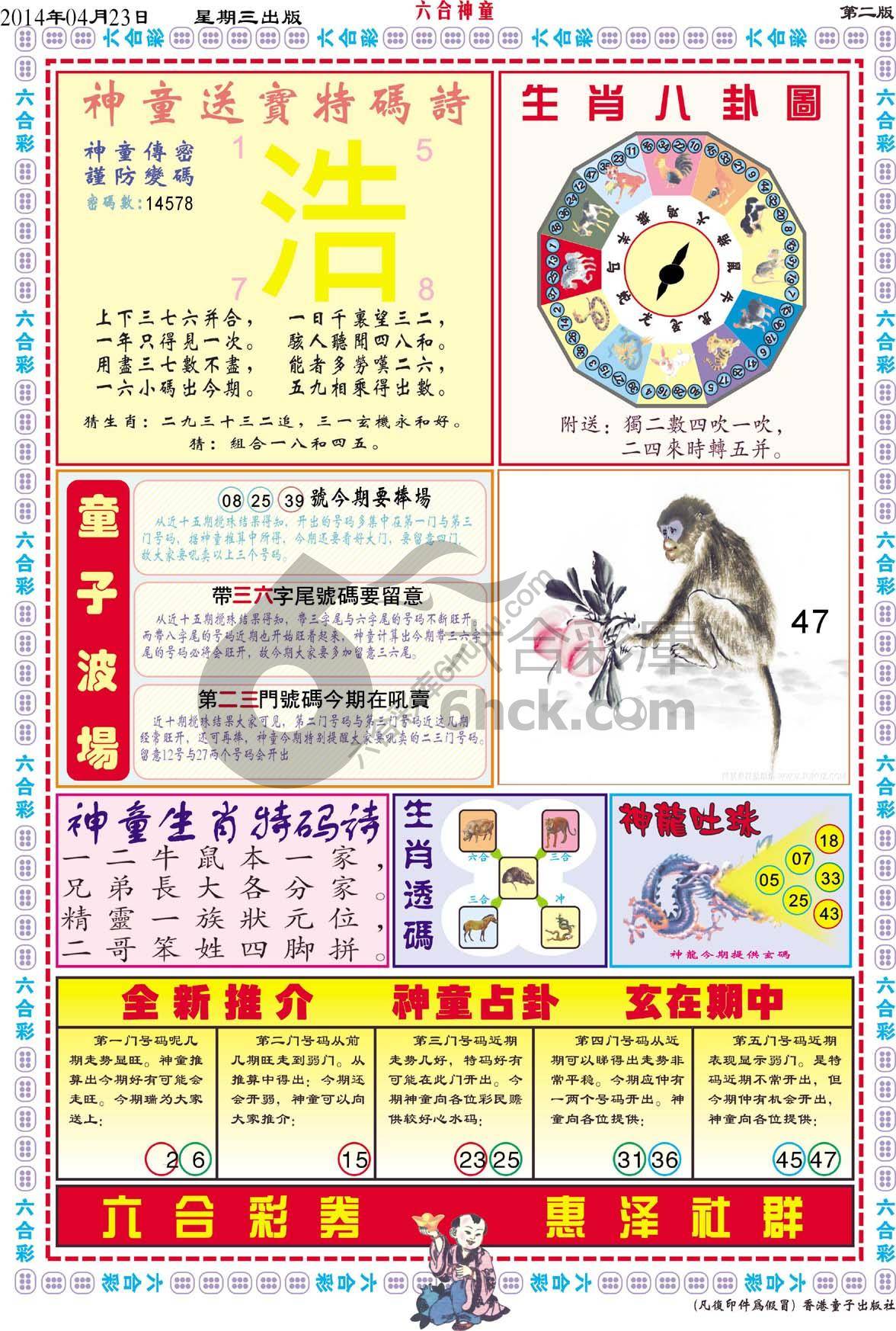 六合神童