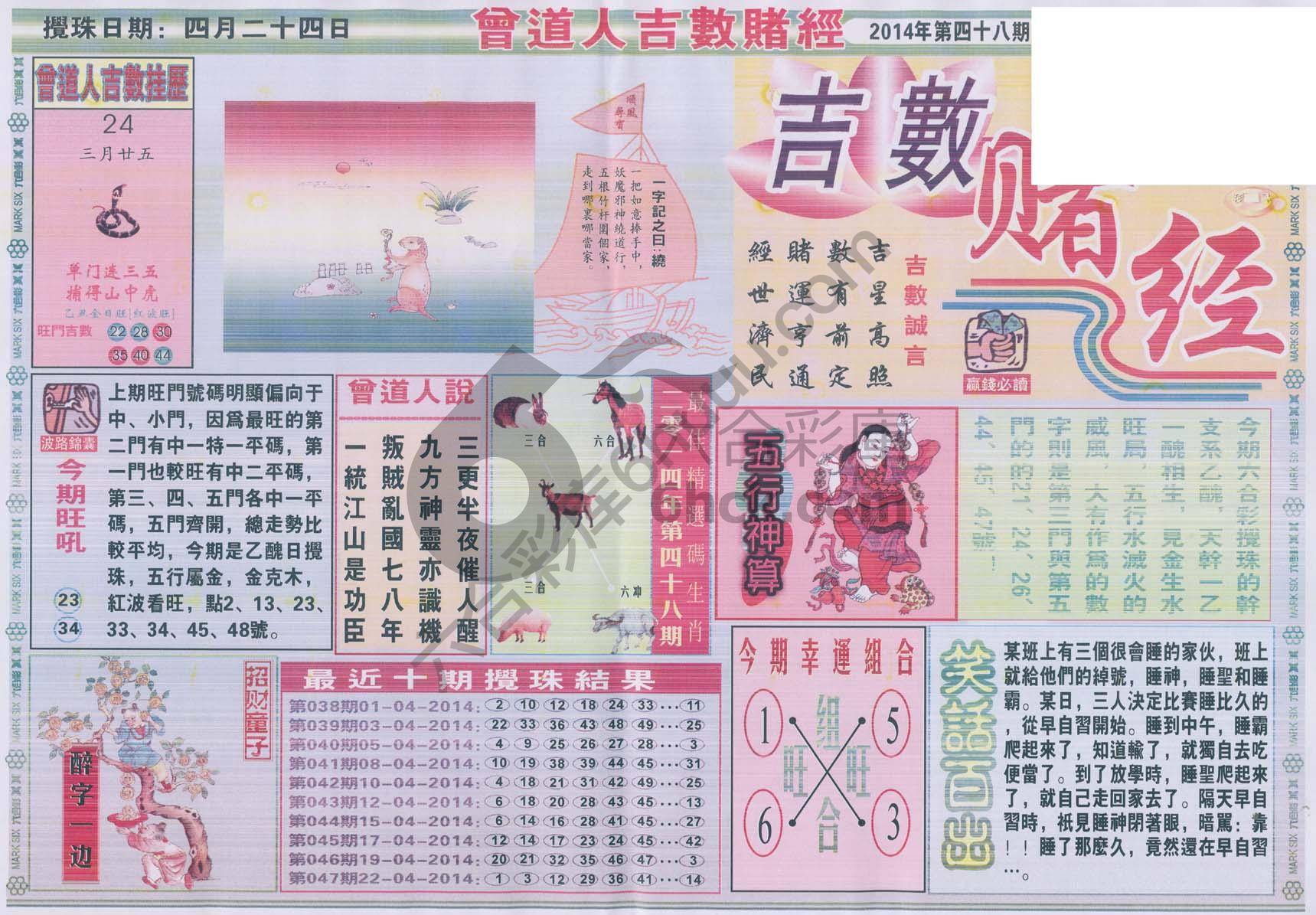 曾道人吉数赌经