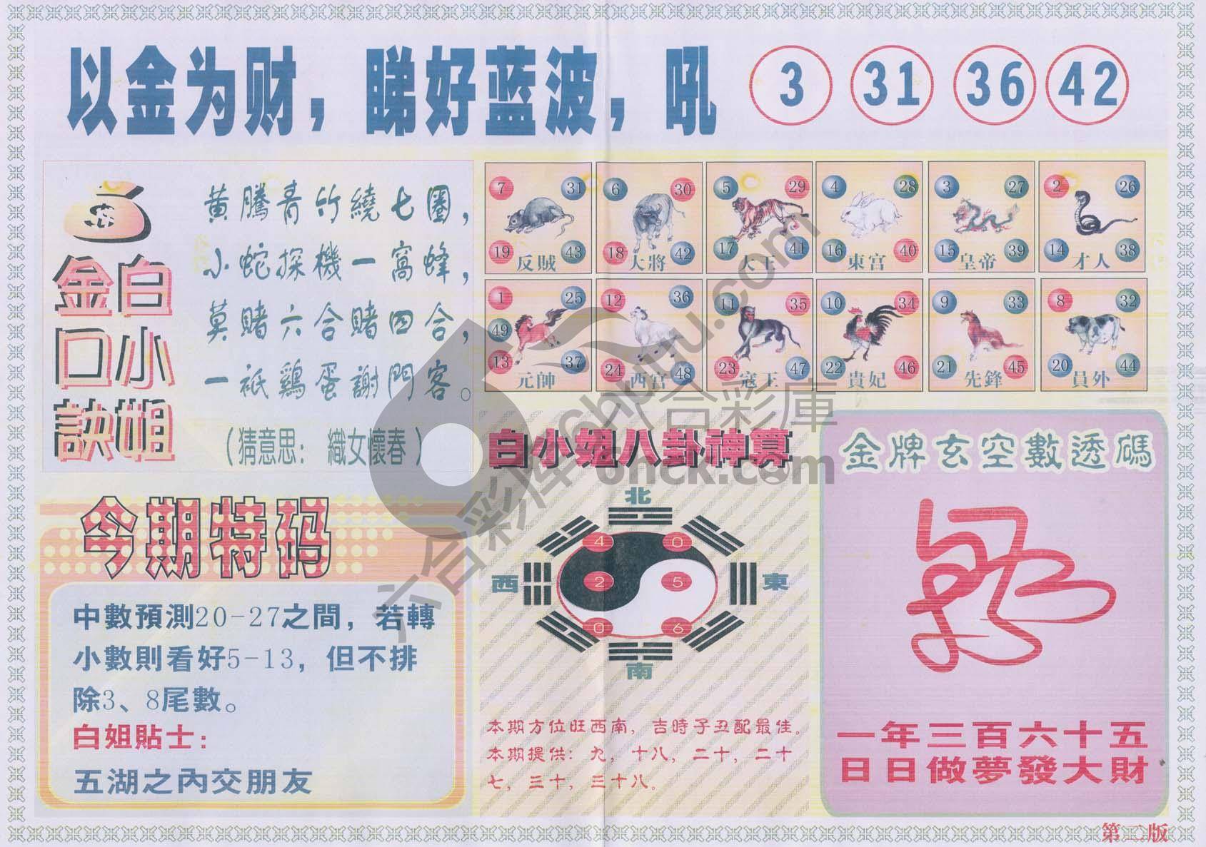 白姐内幕