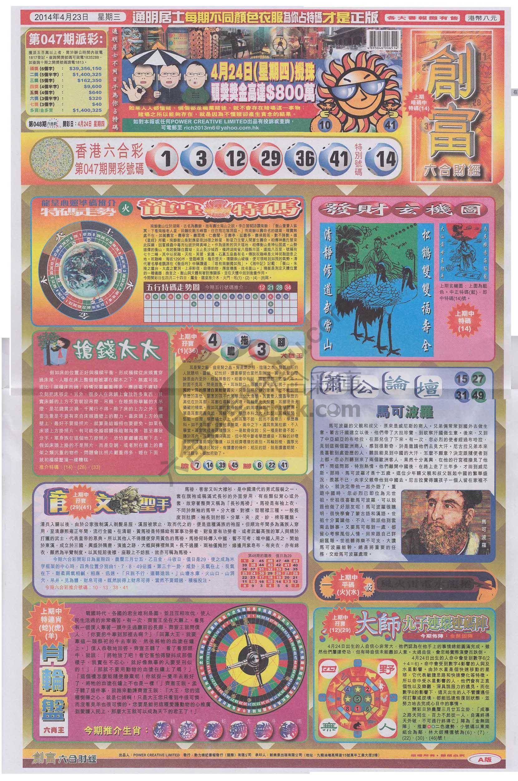 创富