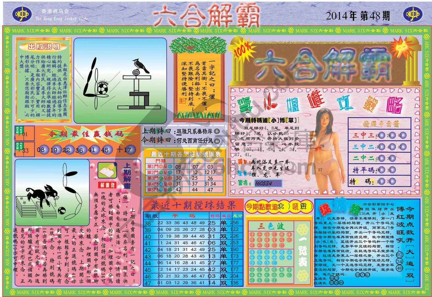 六合解霸