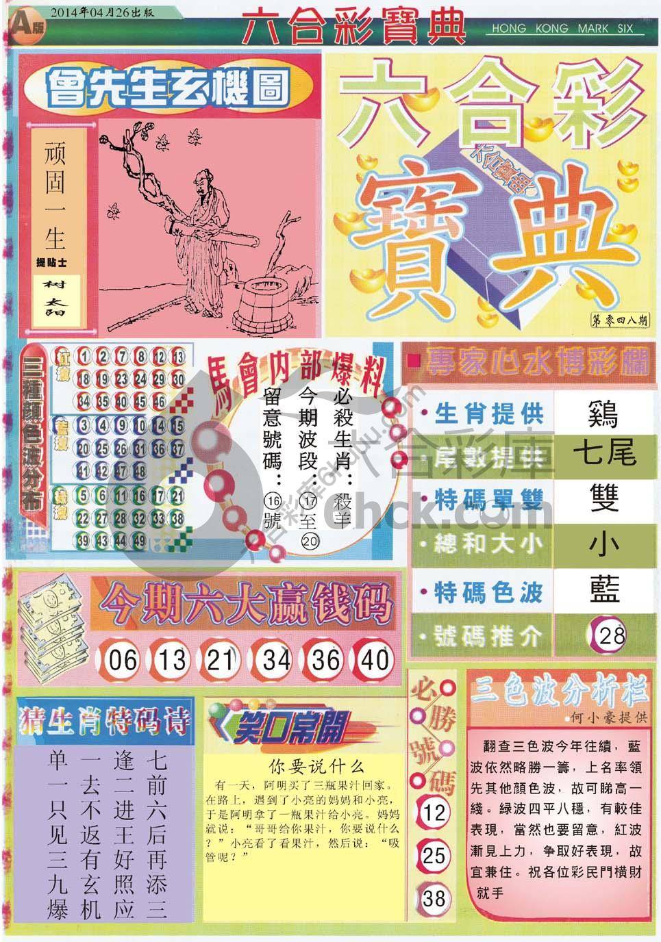 六合彩宝典