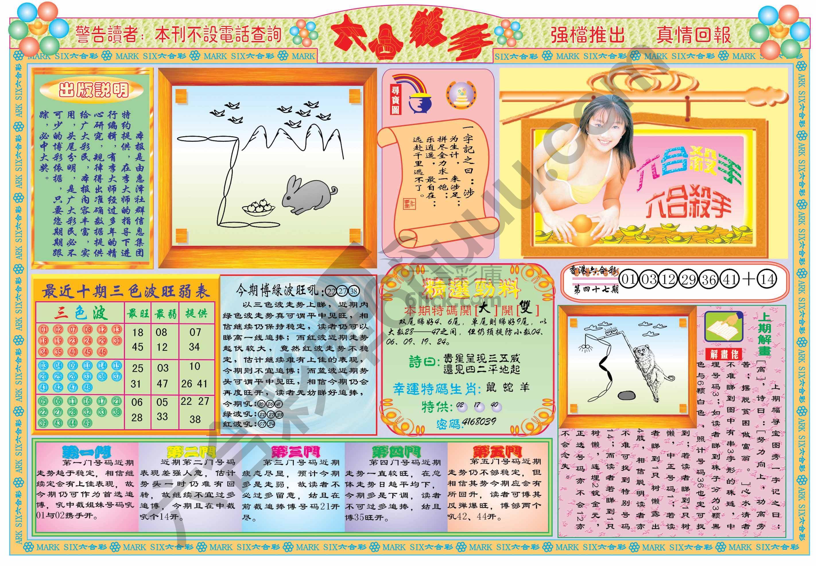 六合杀手