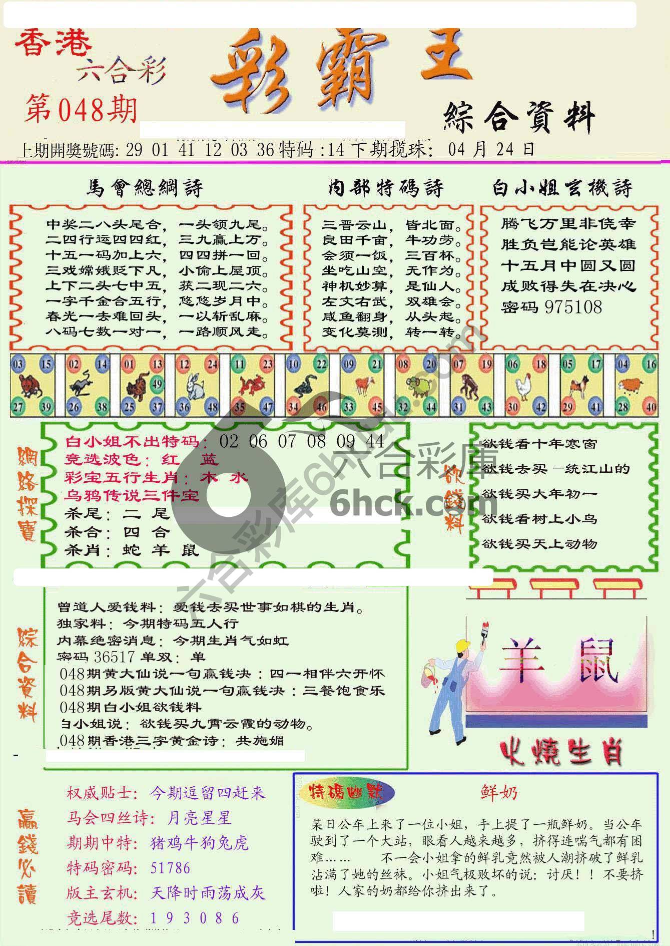 彩霸王