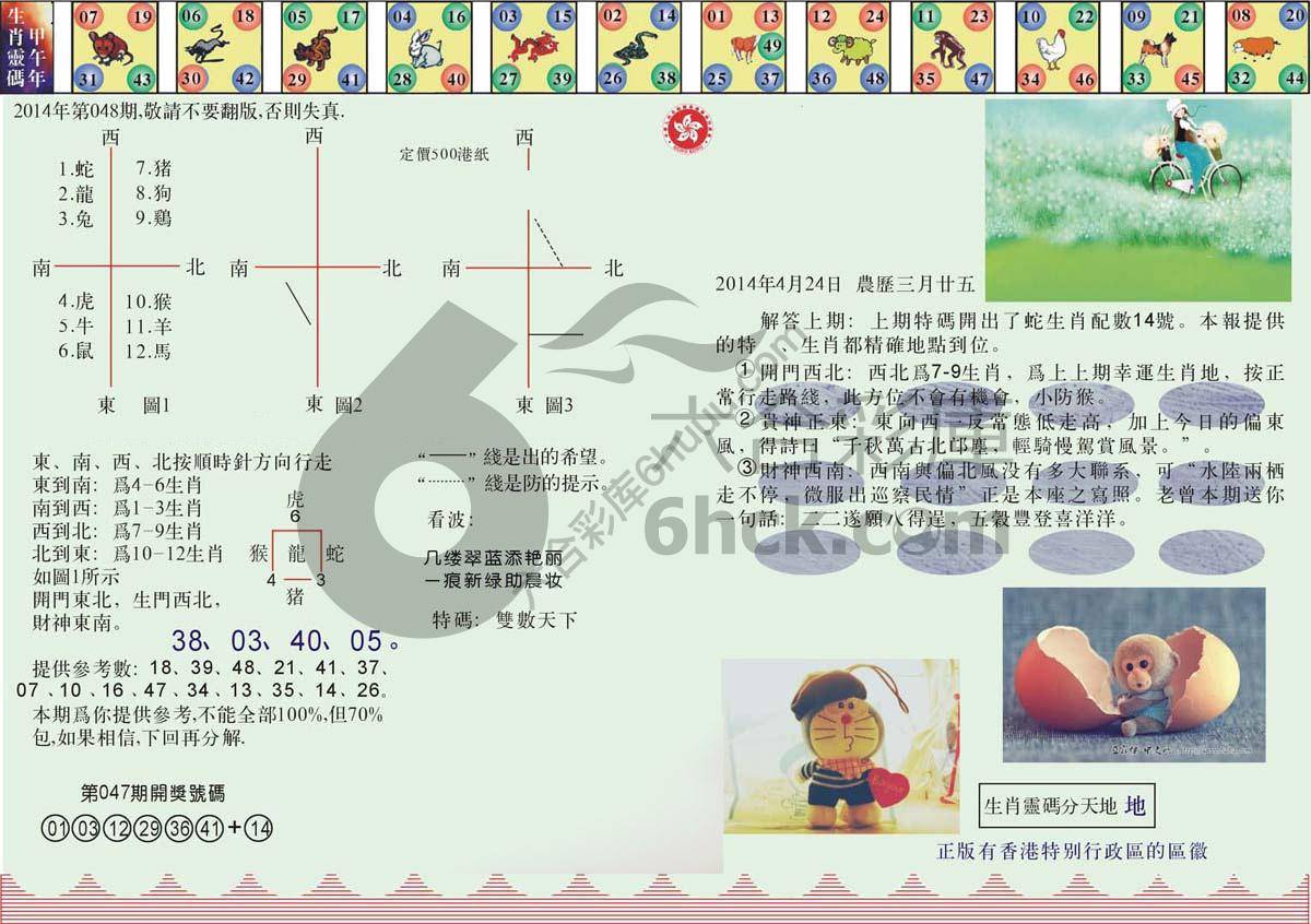 澳门足球报