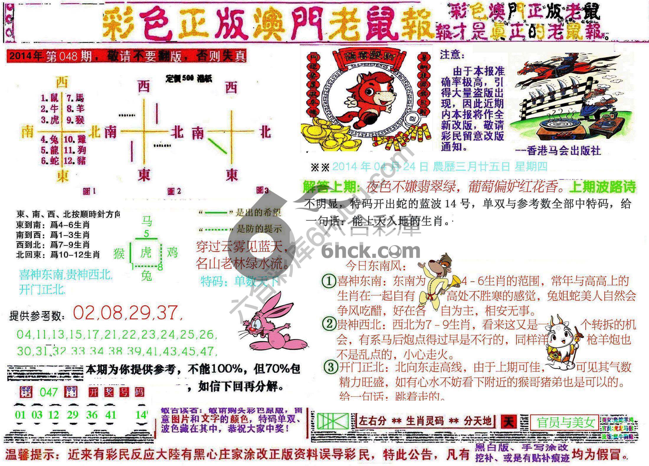 澳门老鼠报