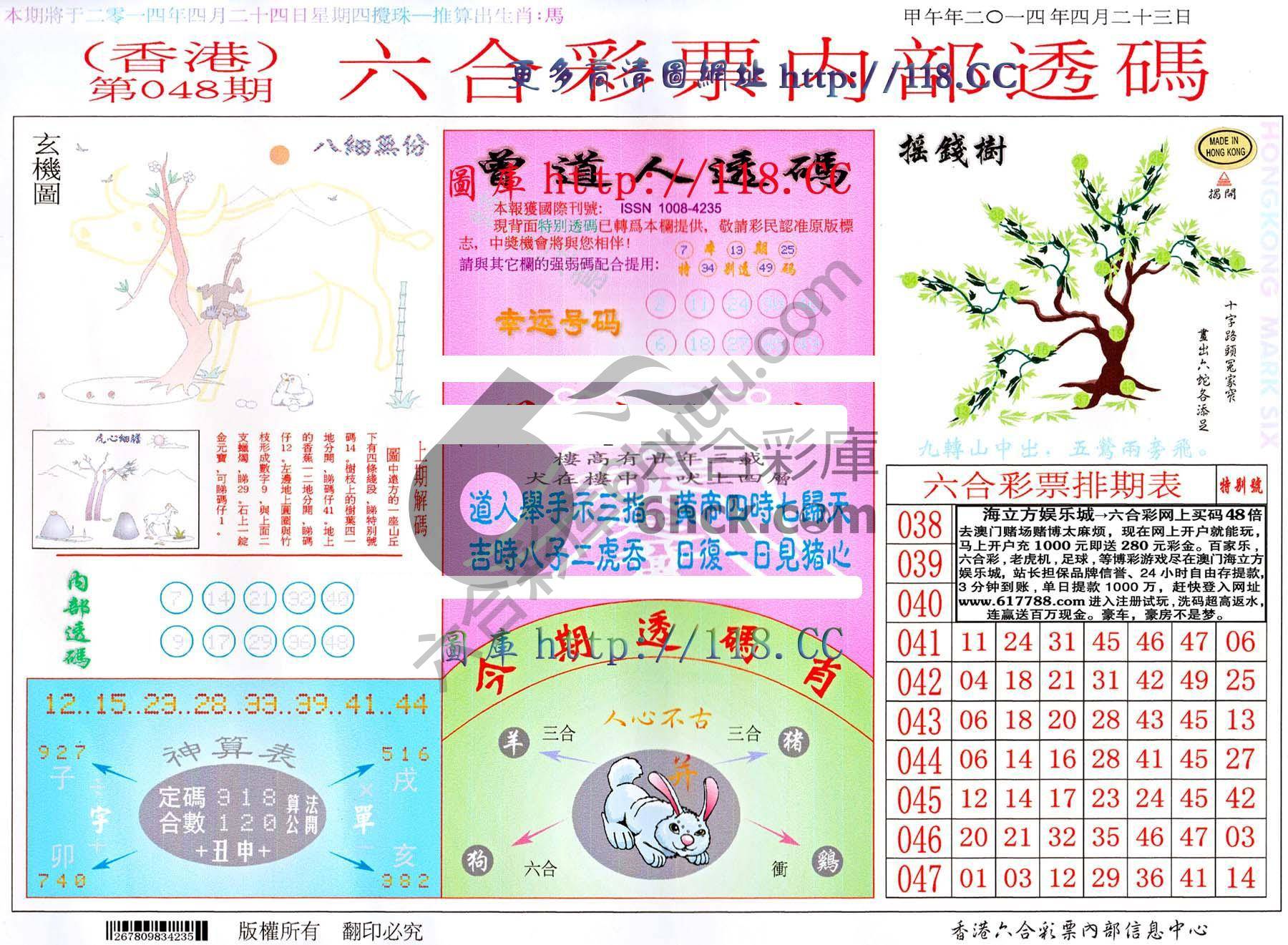 六合内部透码