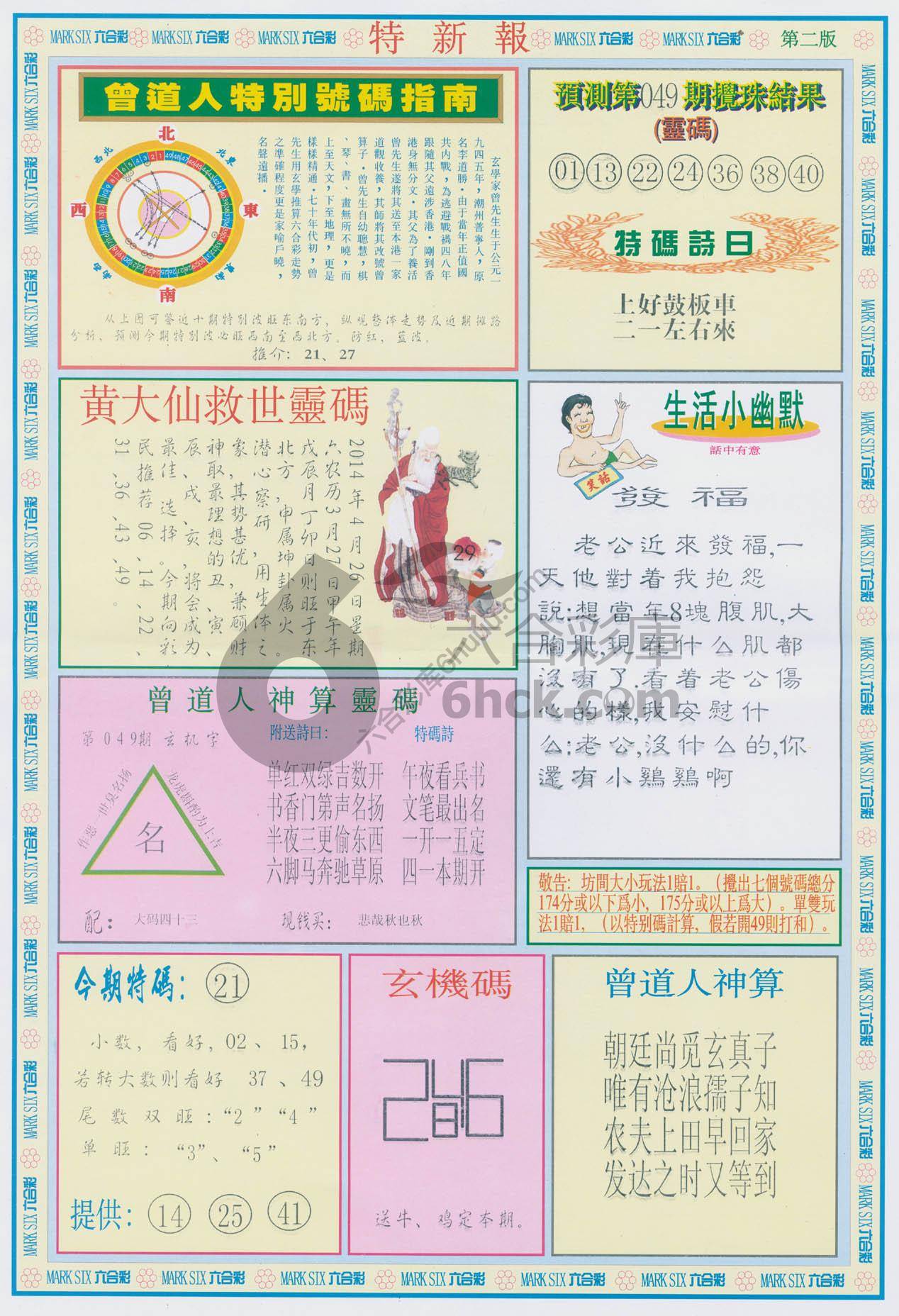 特新报