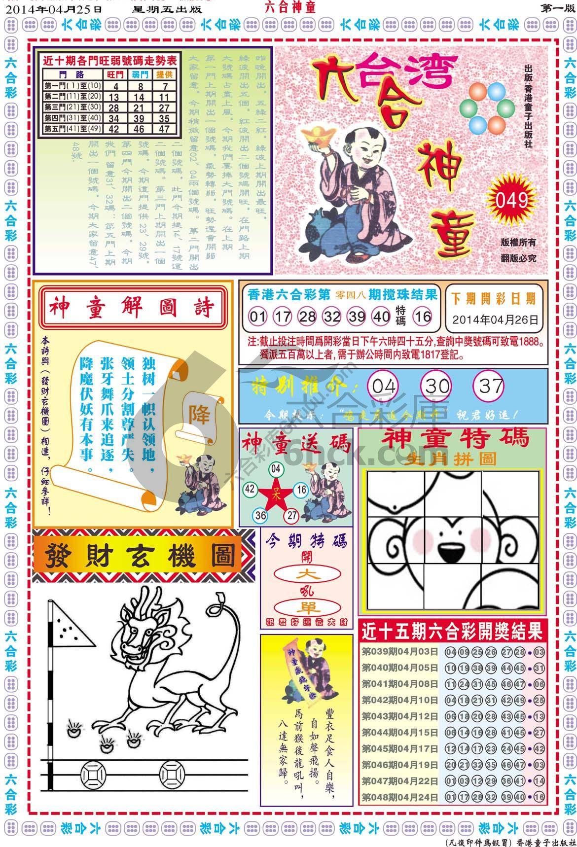 六合神童
