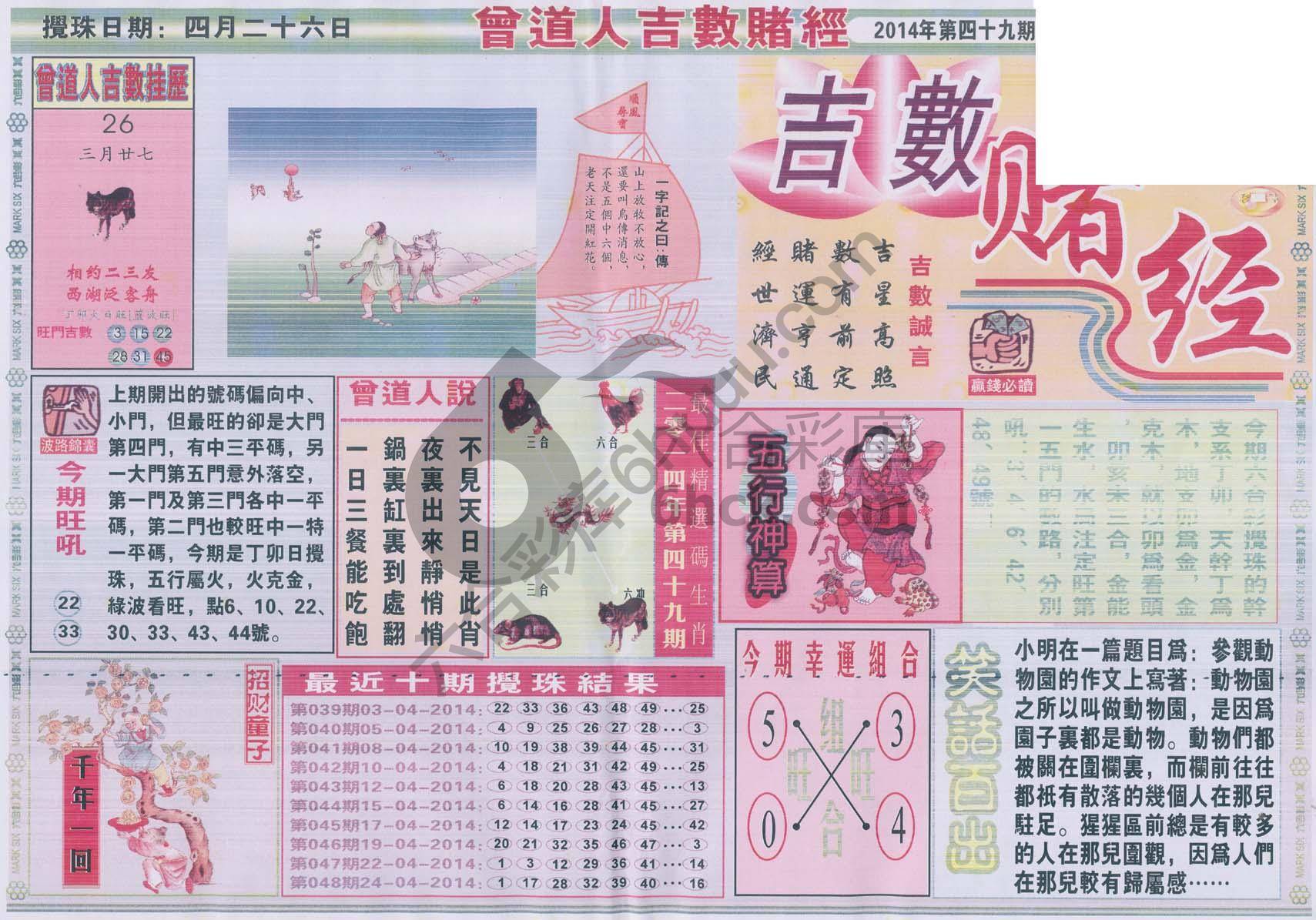 曾道人吉数赌经